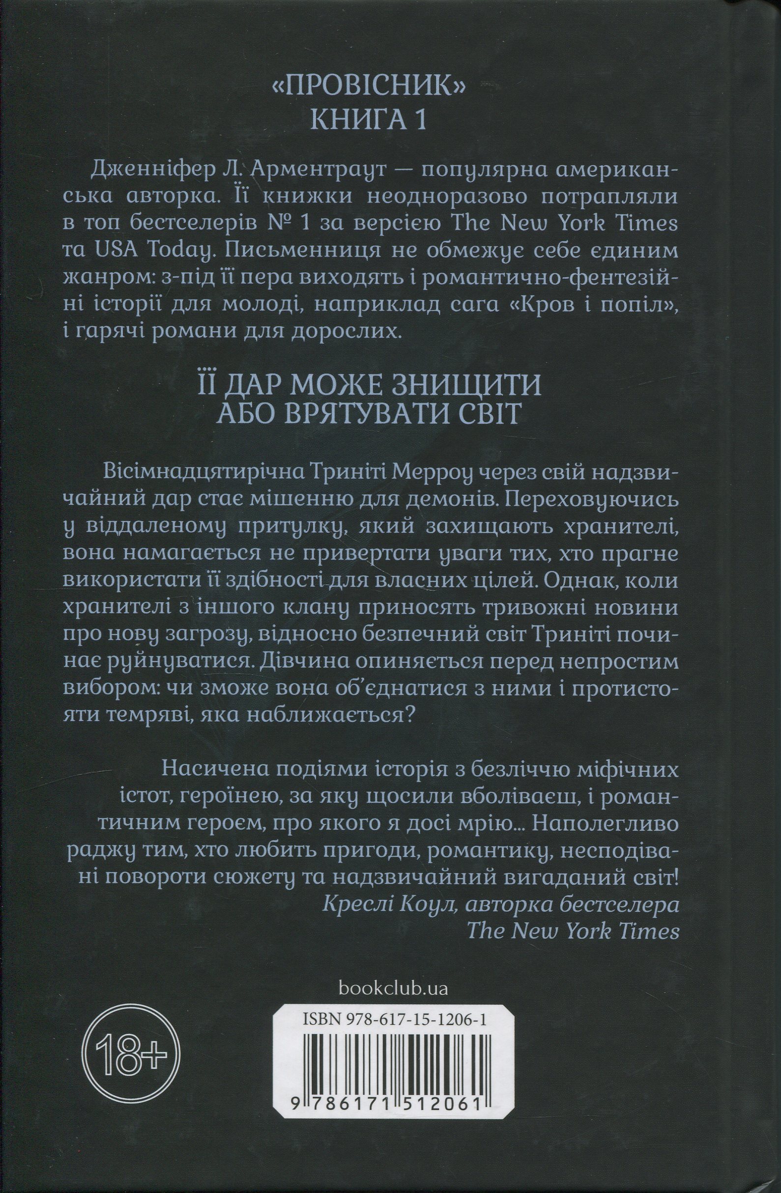 Книга "Арментраут Дж. Провісник. Кн.1. Буря і лють" (у) (2061) 1