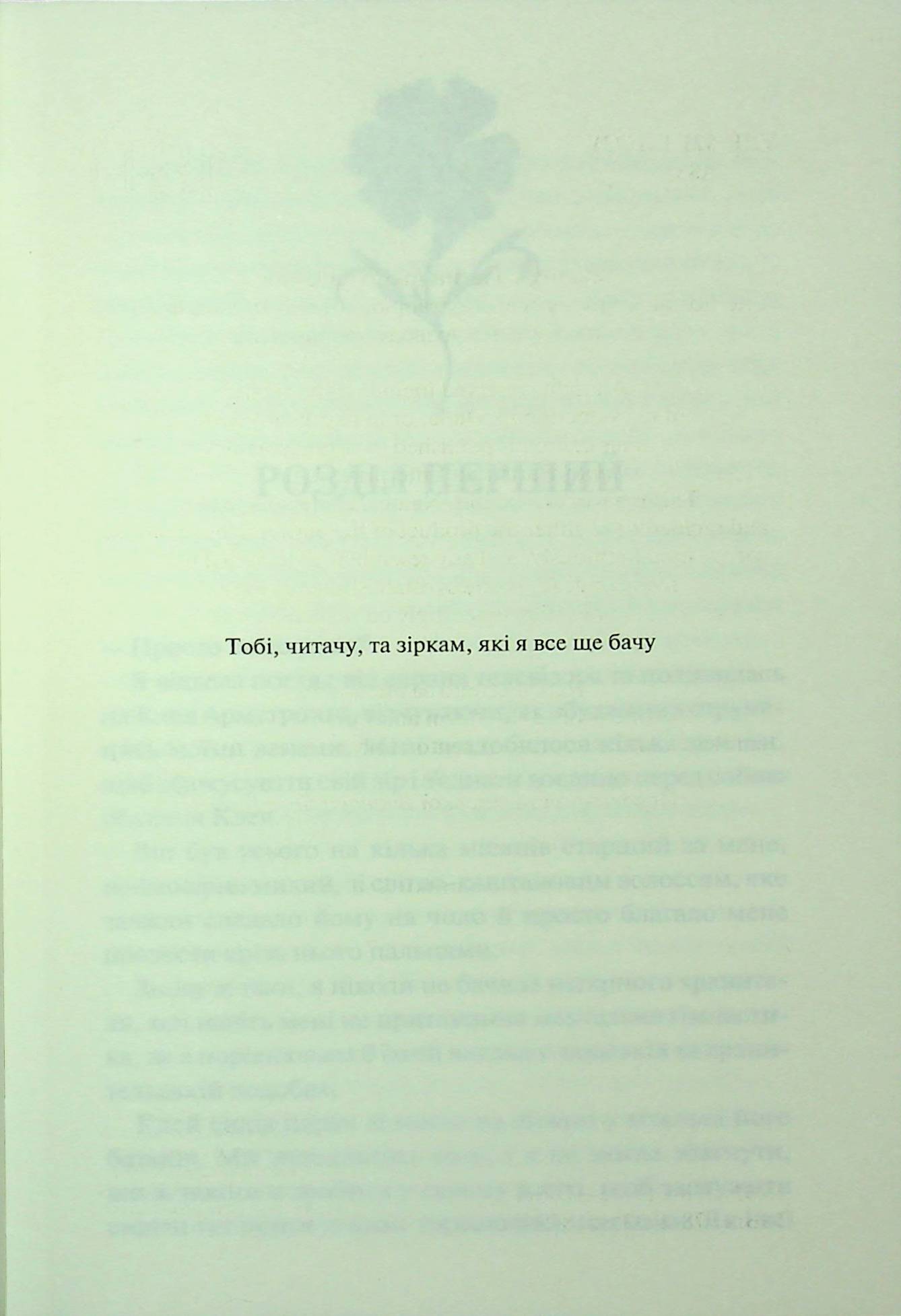 Книга "Арментраут Дж. Провісник. Кн.1. Буря і лють" (у) (2061) 2