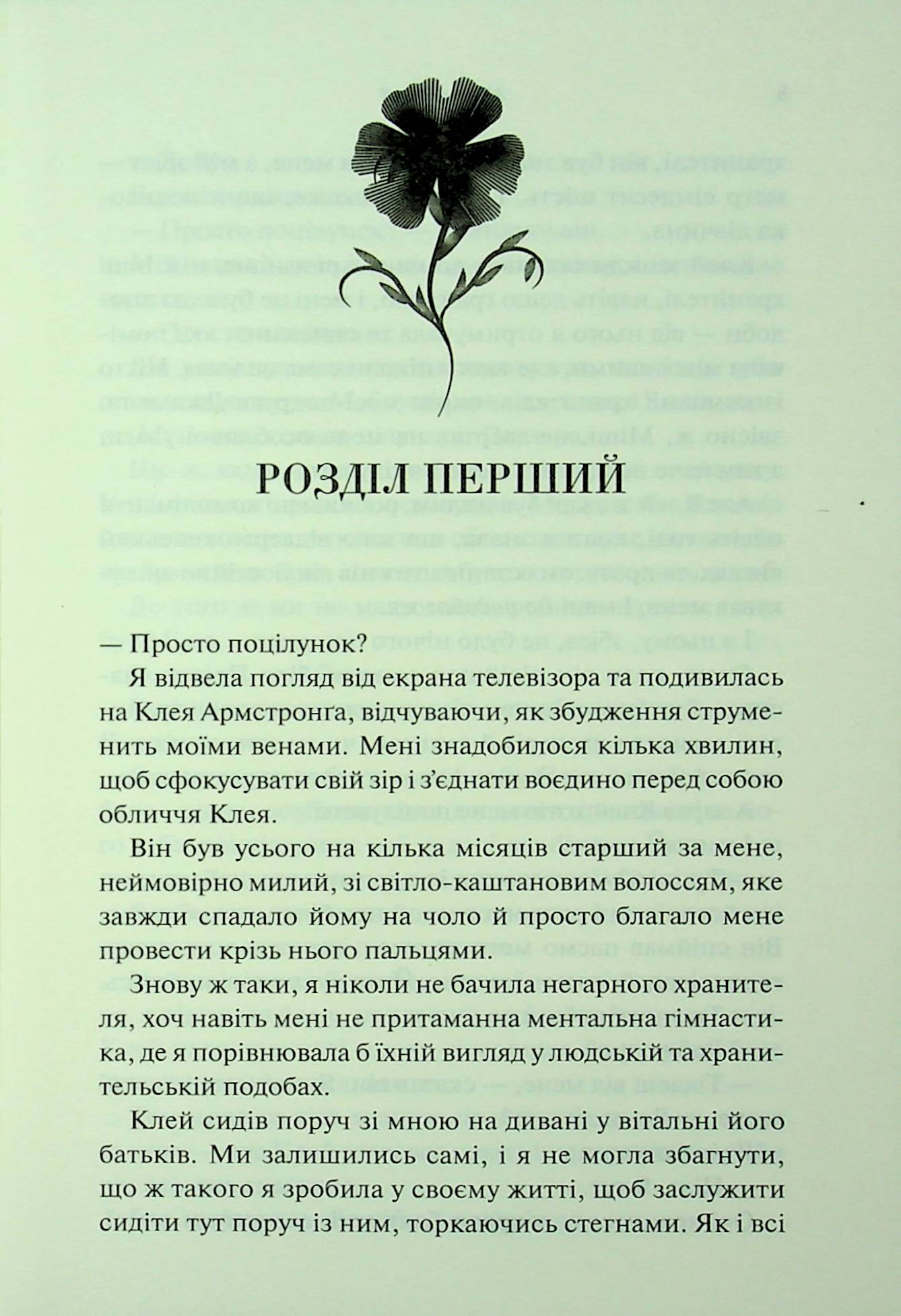 Книга "Арментраут Дж. Провісник. Кн.1. Буря і лють" (у) (2061) 3