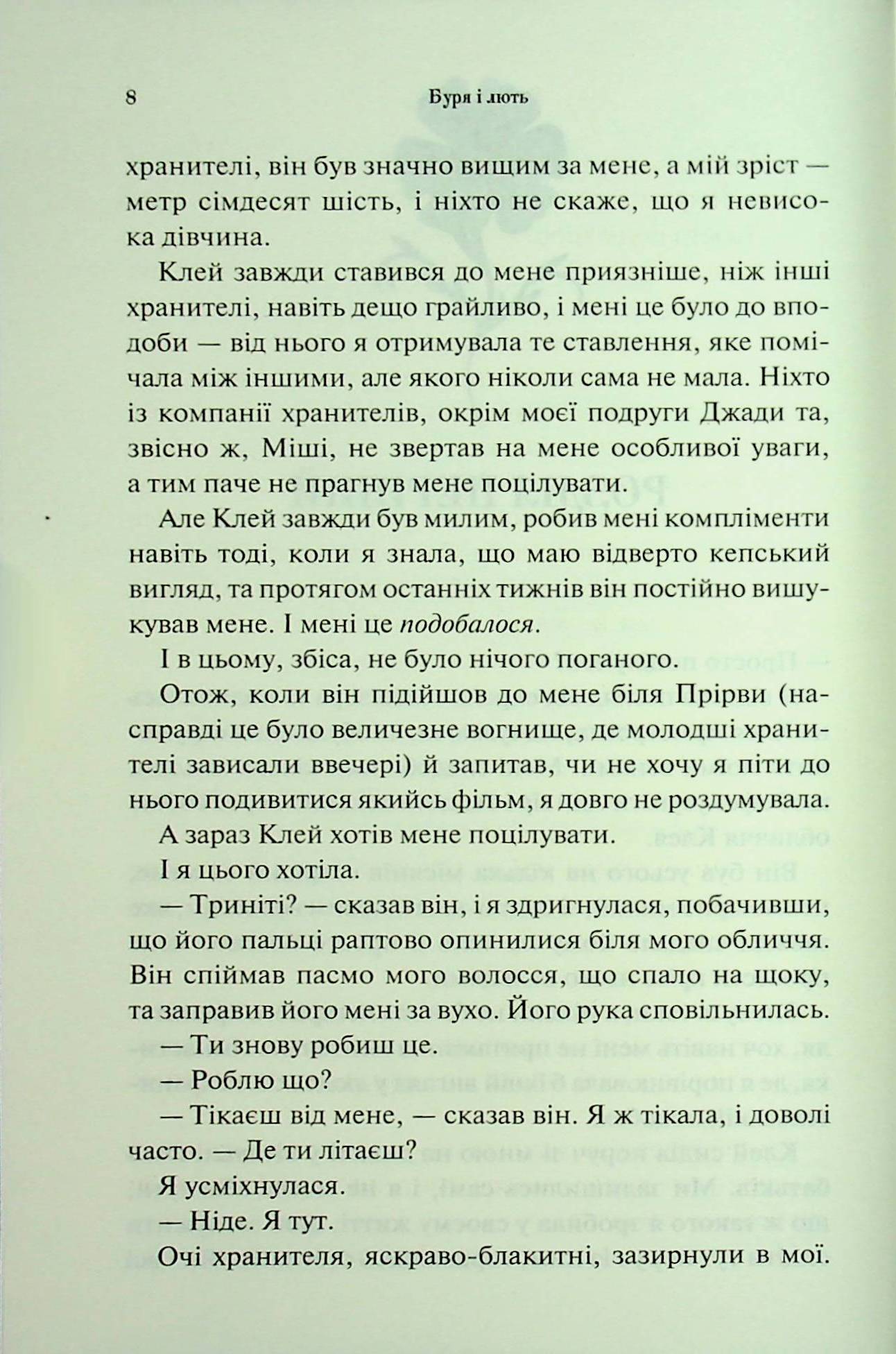 Книга "Арментраут Дж. Провісник. Кн.1. Буря і лють" (у) (2061) 4