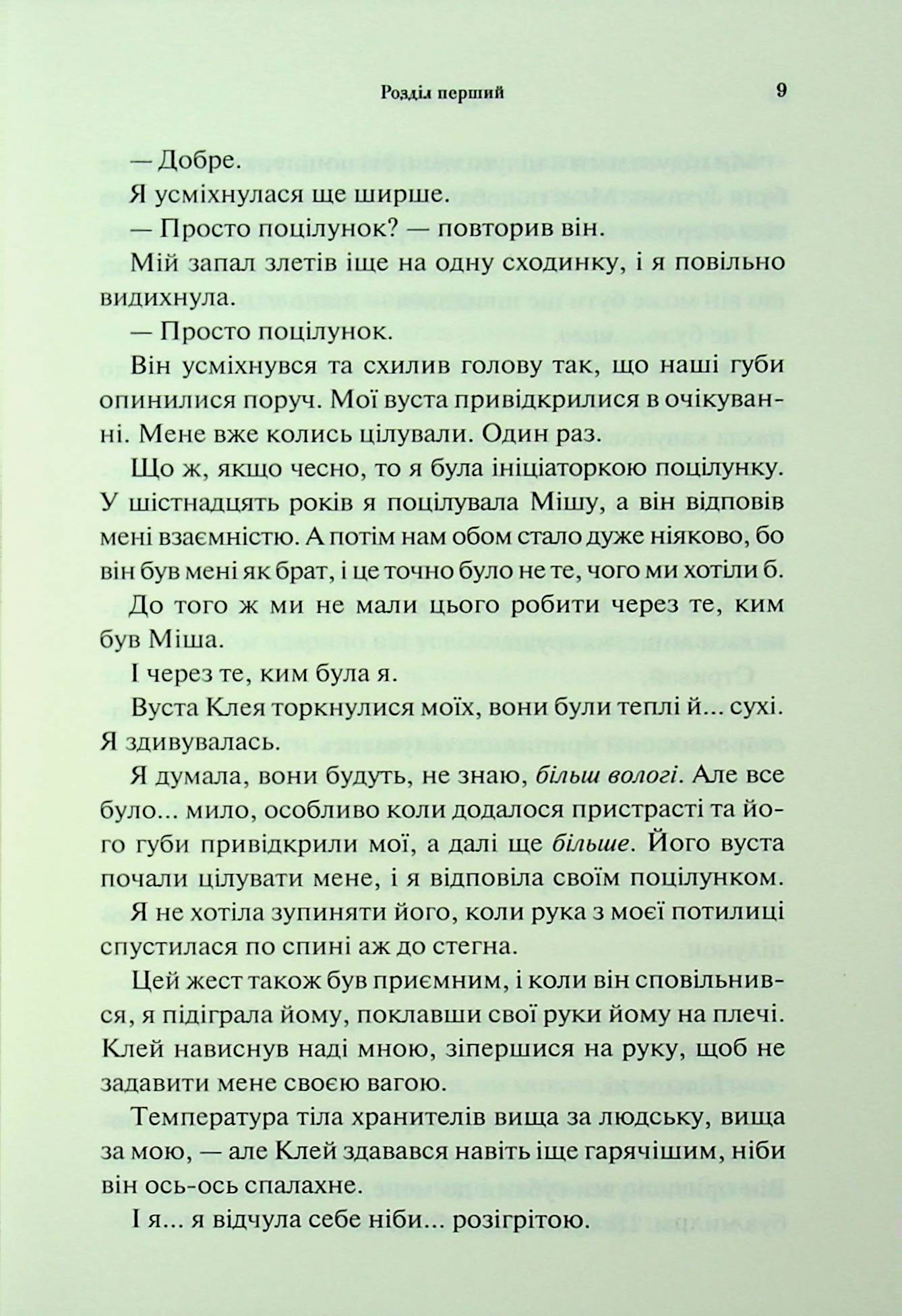Книга "Арментраут Дж. Провісник. Кн.1. Буря і лють" (у) (2061) 5