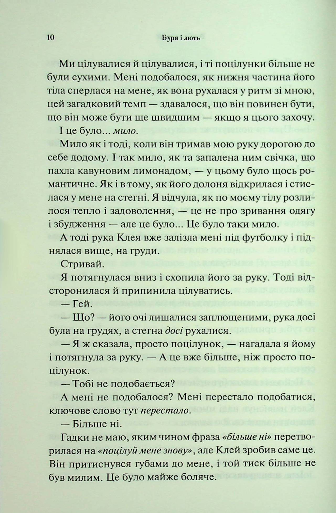 Книга "Арментраут Дж. Провісник. Кн.1. Буря і лють" (у) (2061) 6