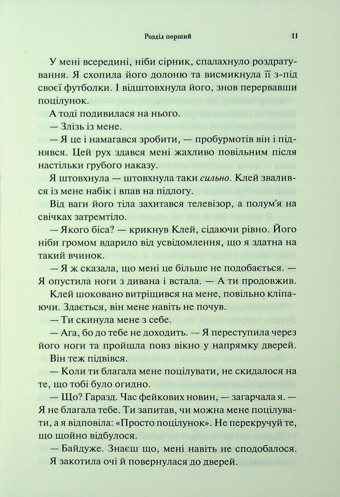 Книга "Арментраут Дж. Провісник. Кн.1. Буря і лють" (у) (2061) 7
