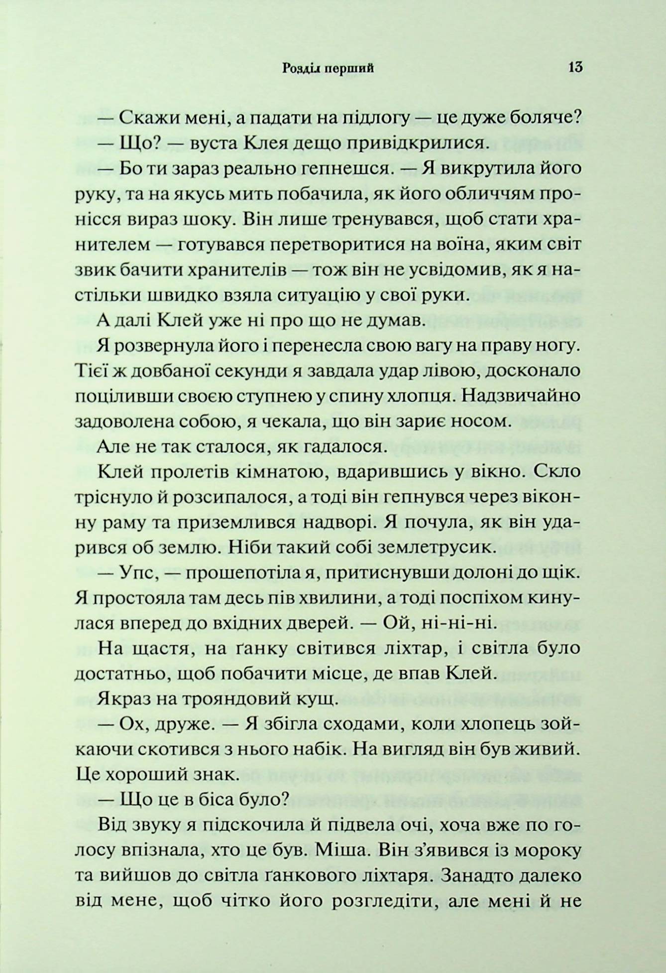 Книга "Арментраут Дж. Провісник. Кн.1. Буря і лють" (у) (2061) 9