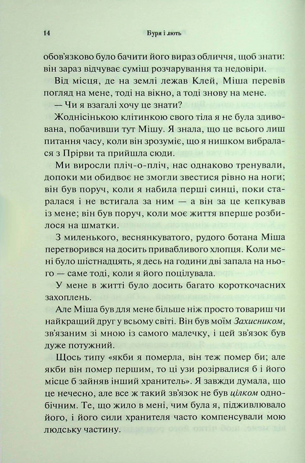 Книга "Арментраут Дж. Провісник. Кн.1. Буря і лють" (у) (2061) 10