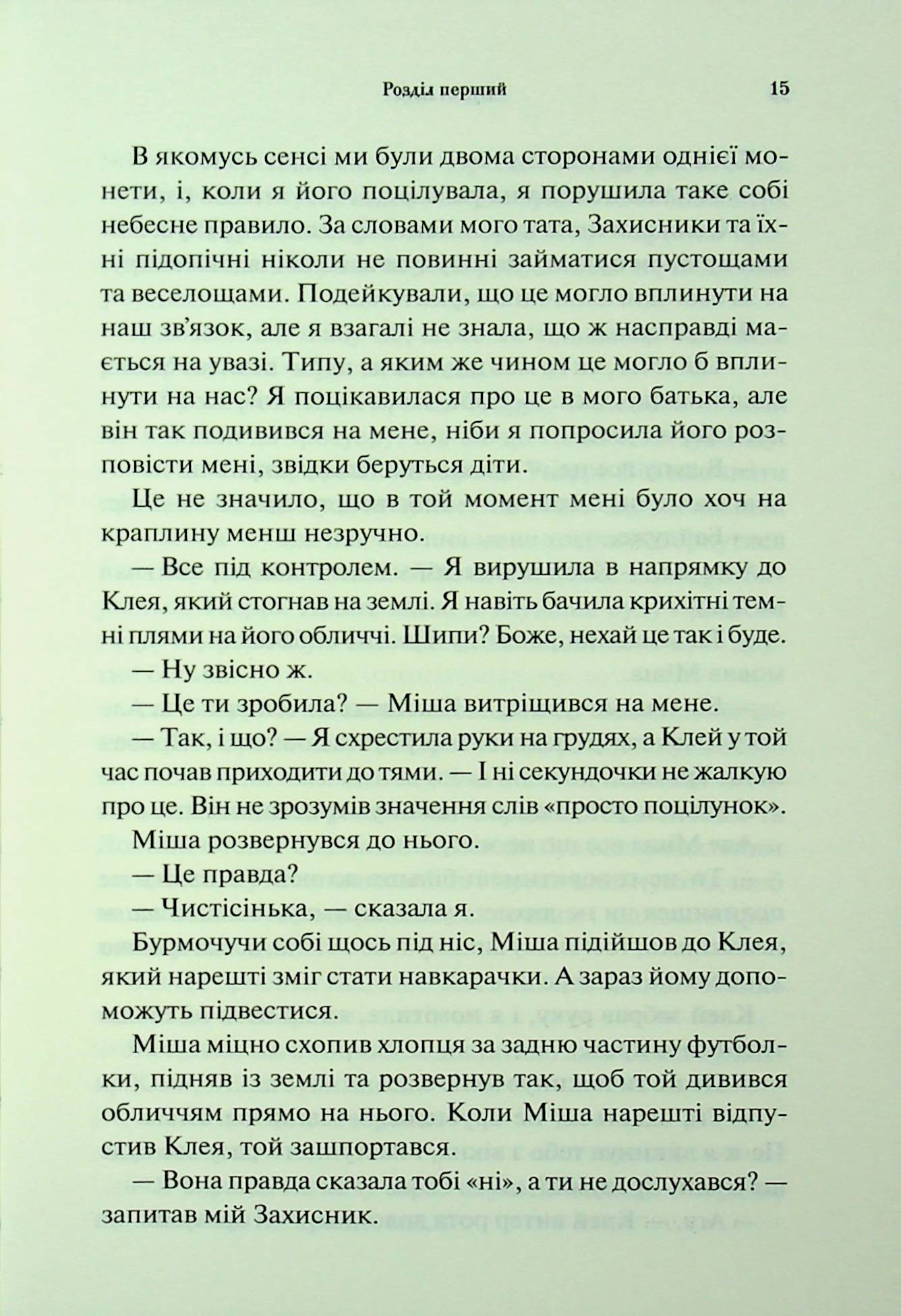 Книга "Арментраут Дж. Провісник. Кн.1. Буря і лють" (у) (2061) 11