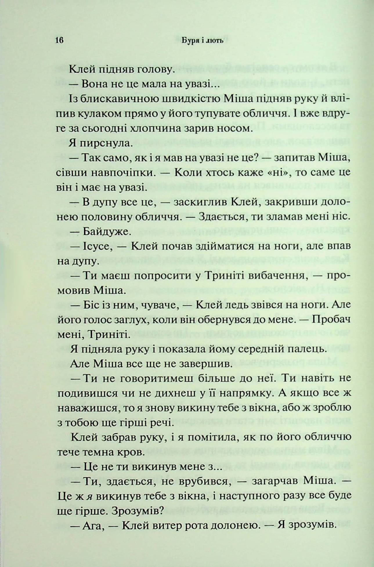 Книга "Арментраут Дж. Провісник. Кн.1. Буря і лють" (у) (2061) 12