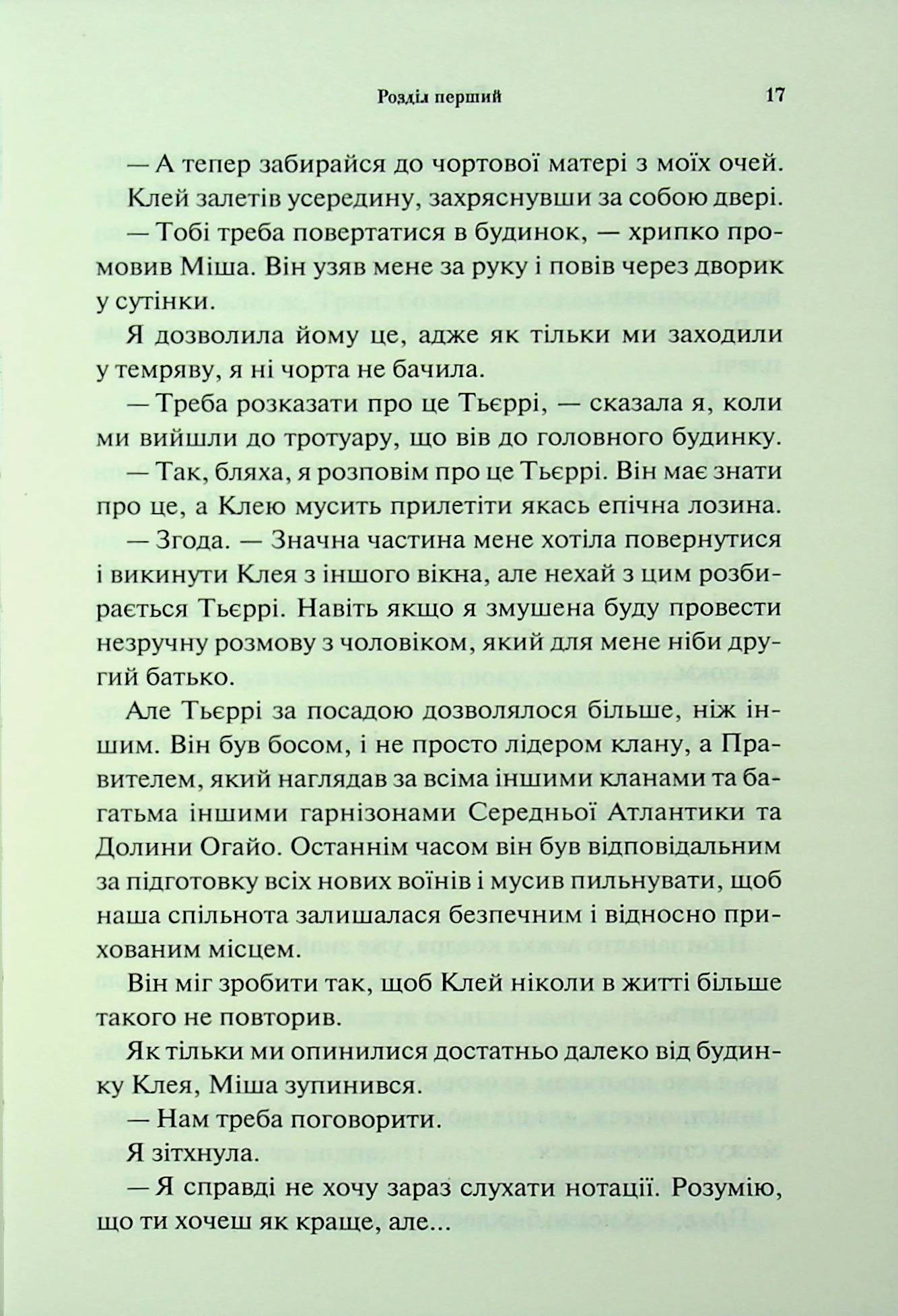 Книга "Арментраут Дж. Провісник. Кн.1. Буря і лють" (у) (2061) 13