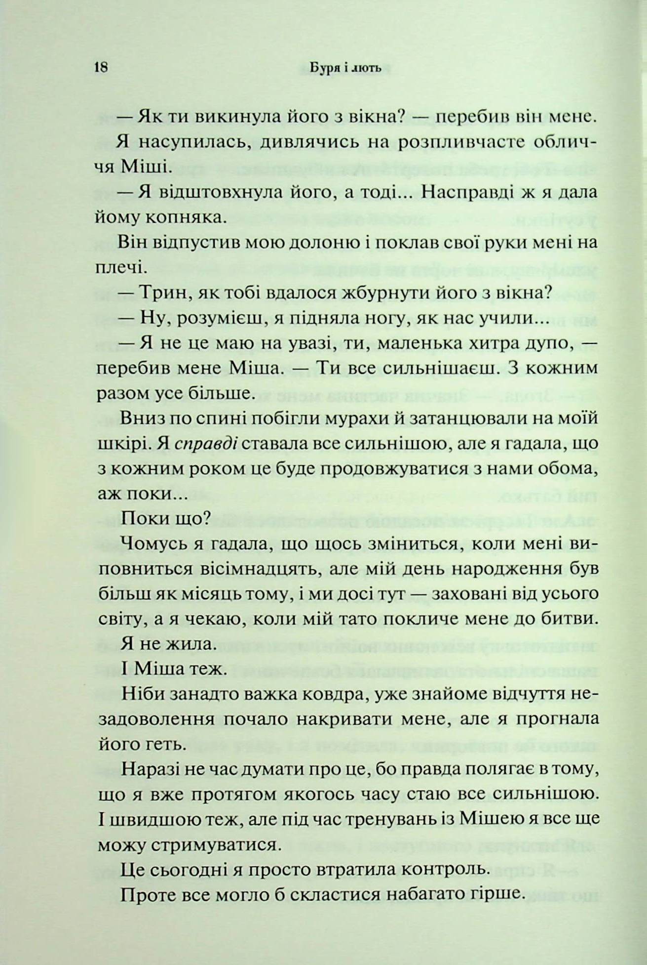 Книга "Арментраут Дж. Провісник. Кн.1. Буря і лють" (у) (2061) 14