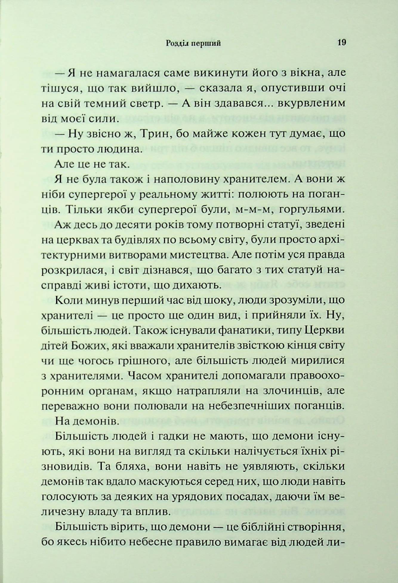 Книга "Арментраут Дж. Провісник. Кн.1. Буря і лють" (у) (2061) 15