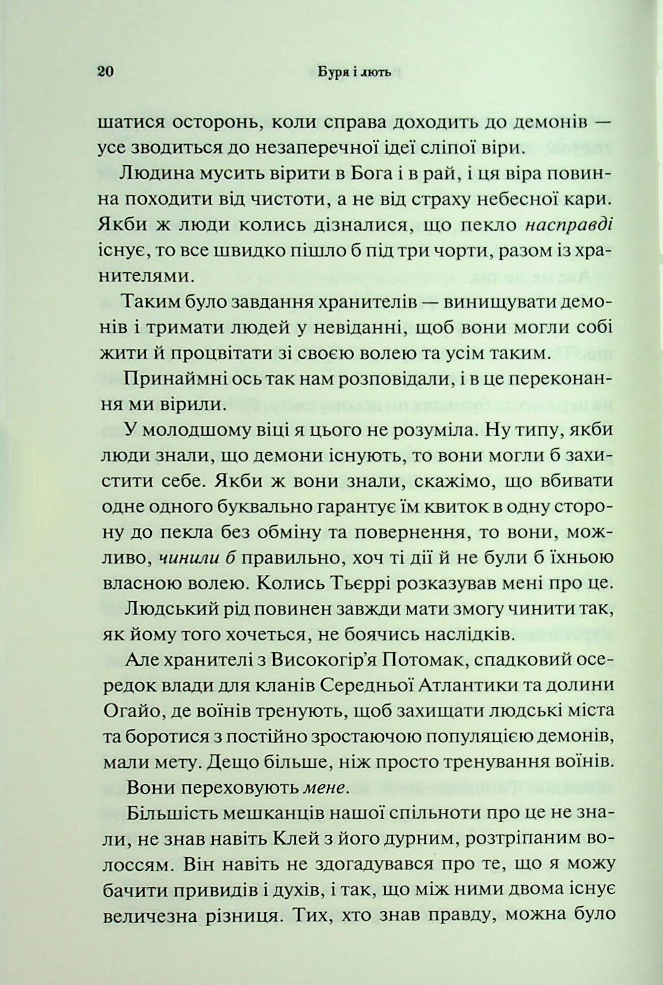 Книга "Арментраут Дж. Провісник. Кн.1. Буря і лють" (у) (2061) 16