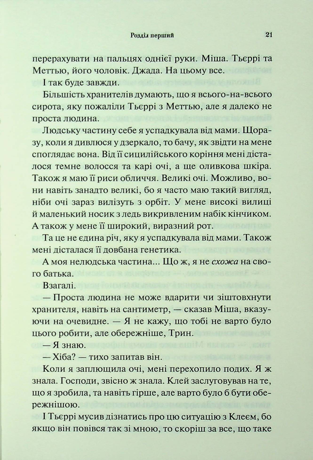 Книга "Арментраут Дж. Провісник. Кн.1. Буря і лють" (у) (2061) 17