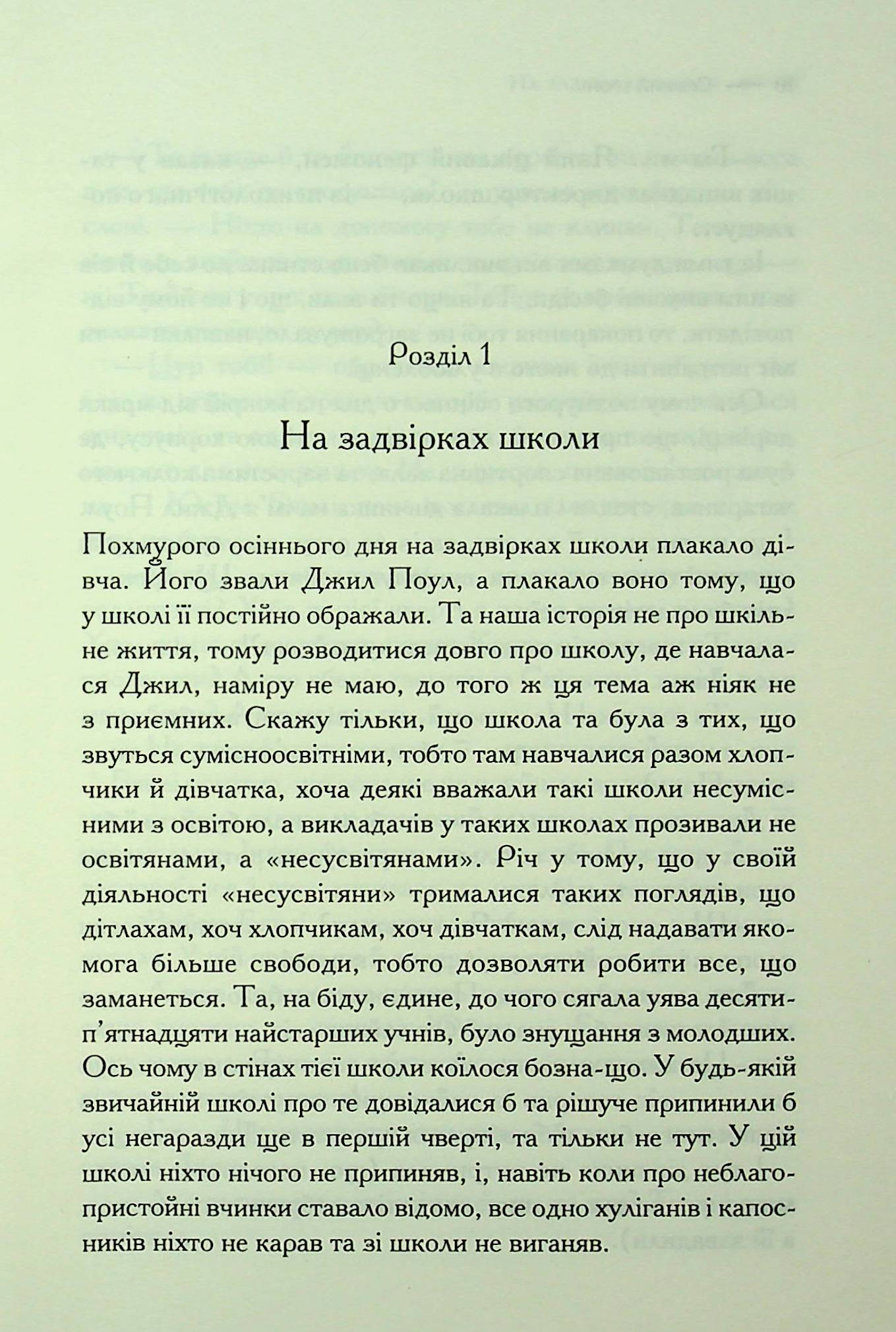 Книга "Льюїс К.С. Хроніки Нарнії. Кн.6 Срібний трон" (у) (3181) 5