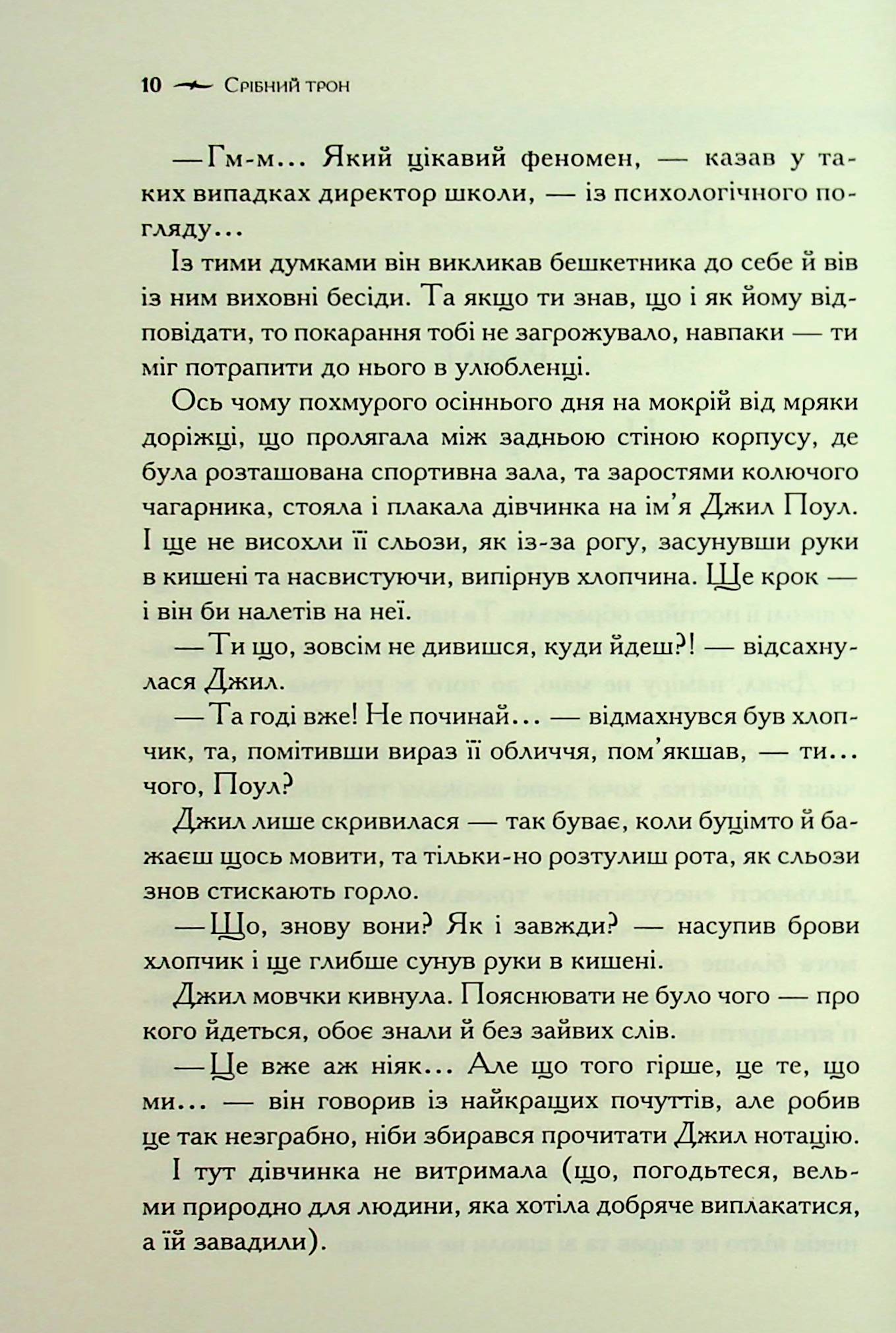 Книга "Льюїс К.С. Хроніки Нарнії. Кн.6 Срібний трон" (у) (3181) 6