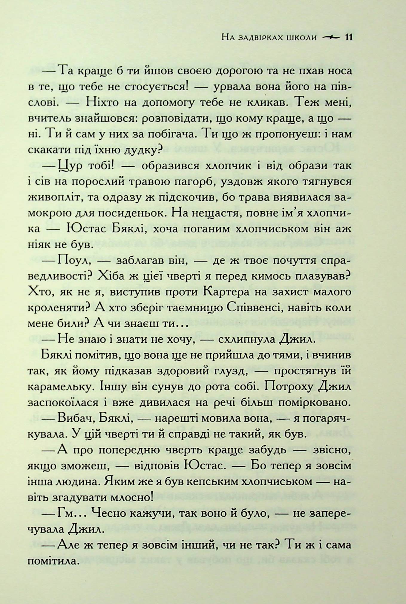 Книга "Льюїс К.С. Хроніки Нарнії. Кн.6 Срібний трон" (у) (3181) 7