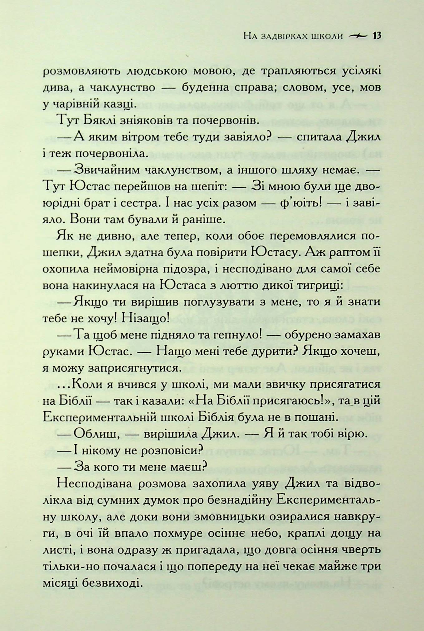 Книга "Льюїс К.С. Хроніки Нарнії. Кн.6 Срібний трон" (у) (3181) 9