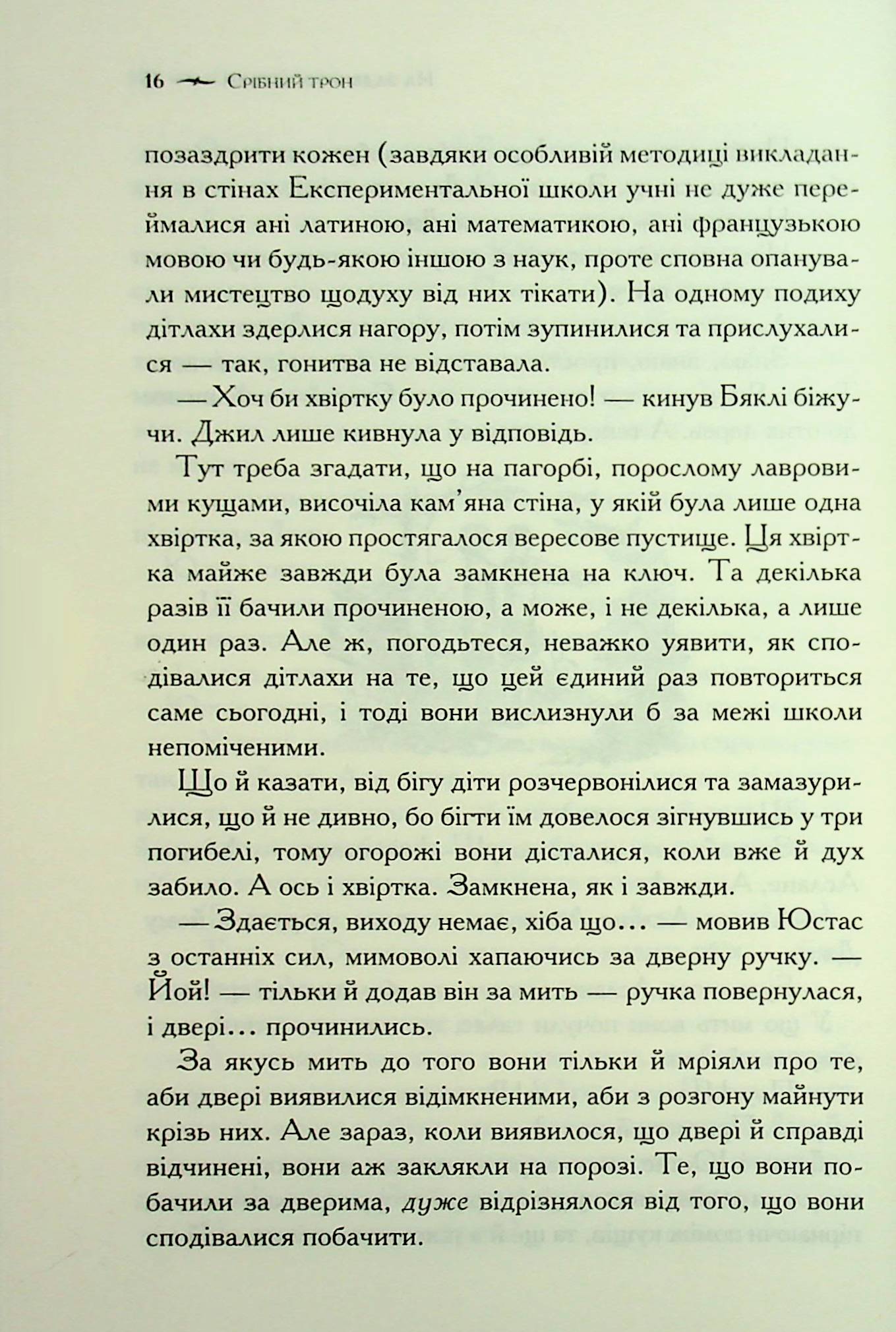 Книга "Льюїс К.С. Хроніки Нарнії. Кн.6 Срібний трон" (у) (3181) 12