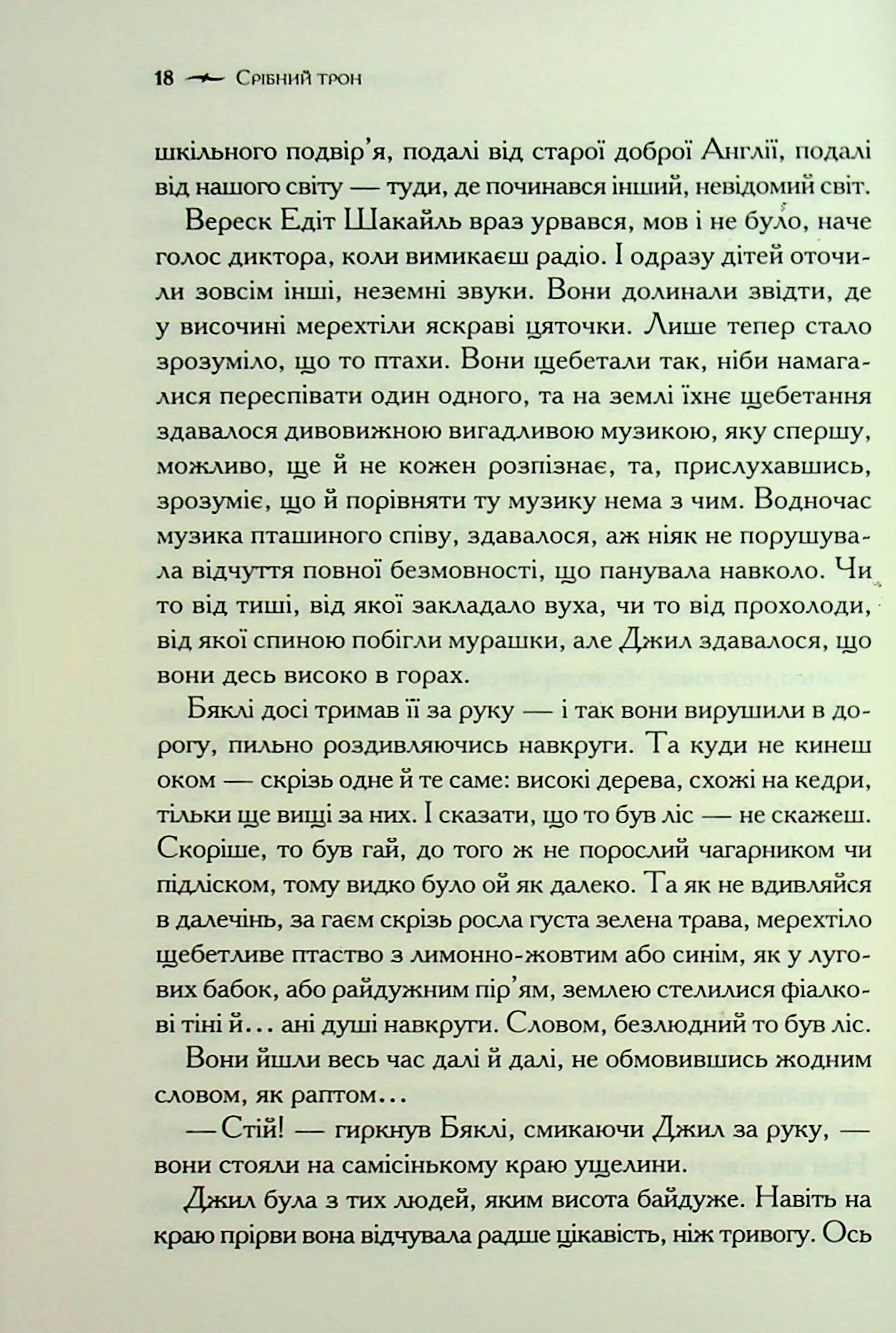 Книга "Льюїс К.С. Хроніки Нарнії. Кн.6 Срібний трон" (у) (3181) 14