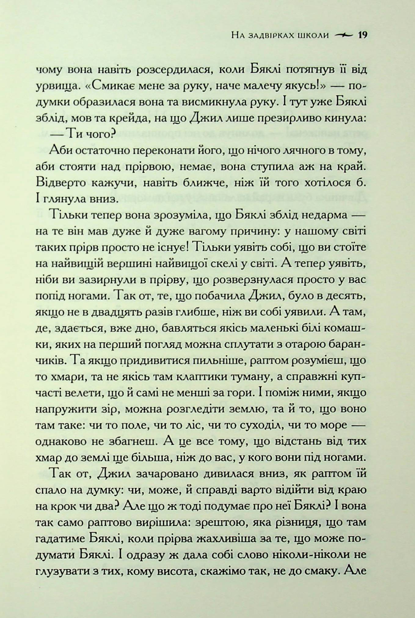 Книга "Льюїс К.С. Хроніки Нарнії. Кн.6 Срібний трон" (у) (3181) 15