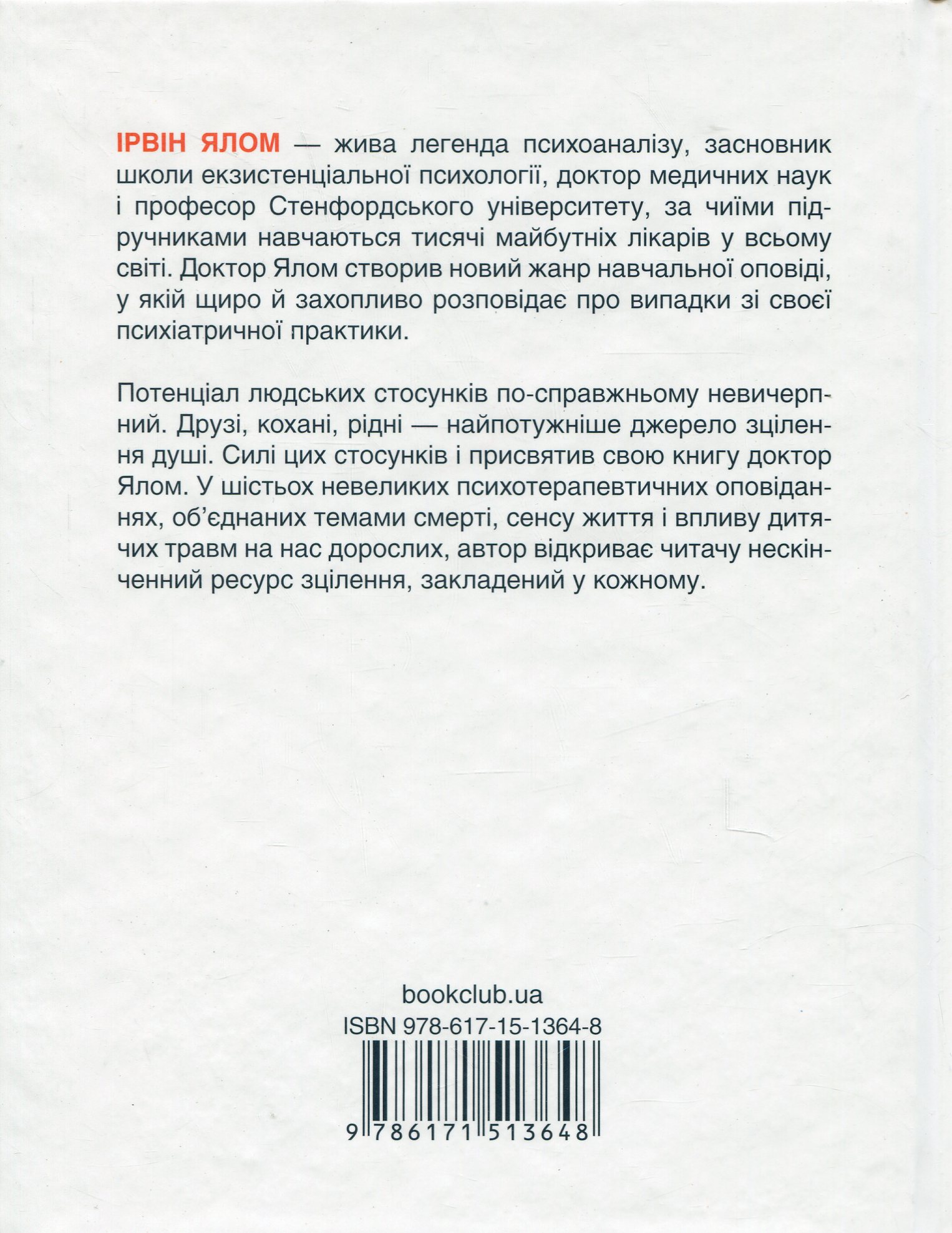 Книга "Ялом І. Матуся та сенс життя" (у) (3648) 1