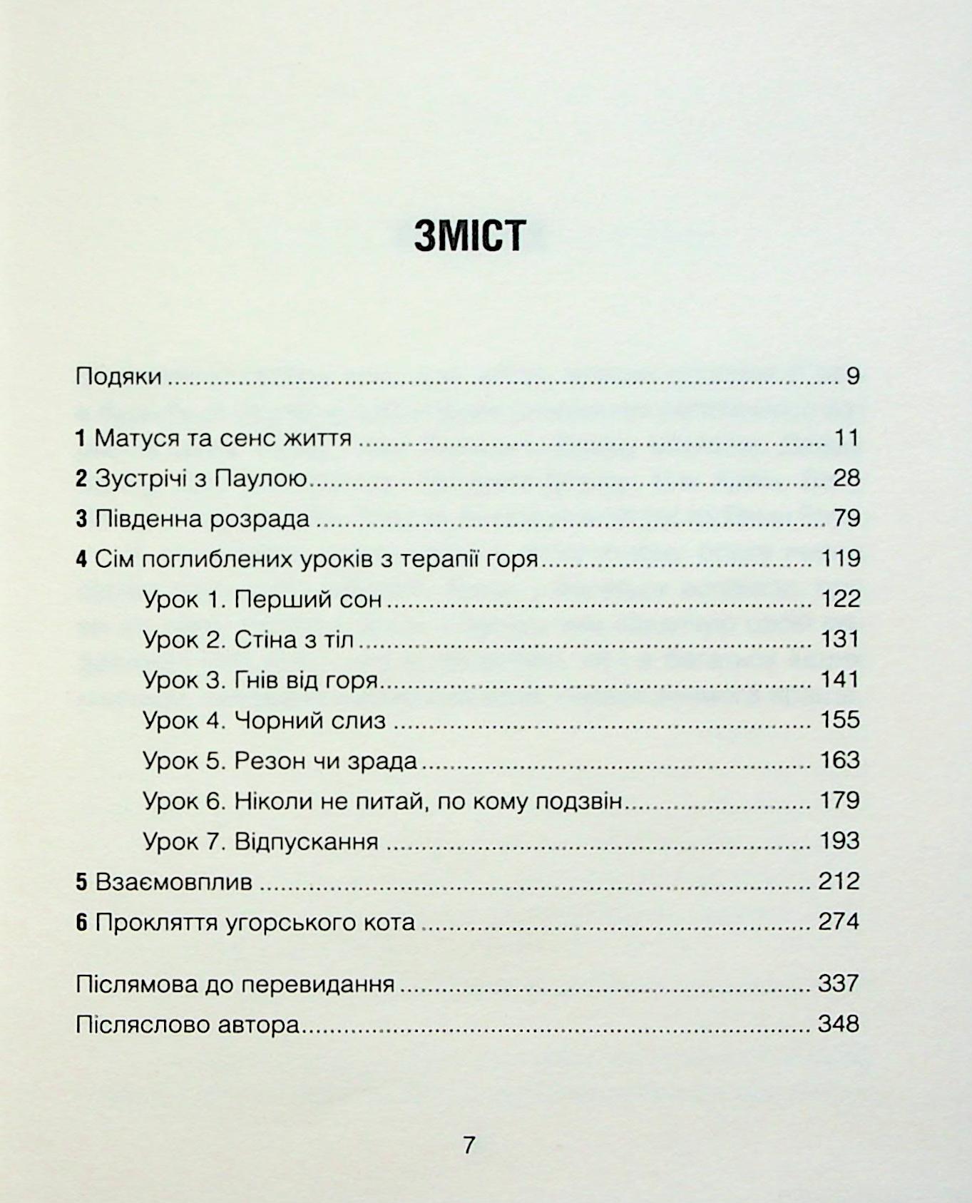 Книга "Ялом І. Матуся та сенс життя" (у) (3648) 2