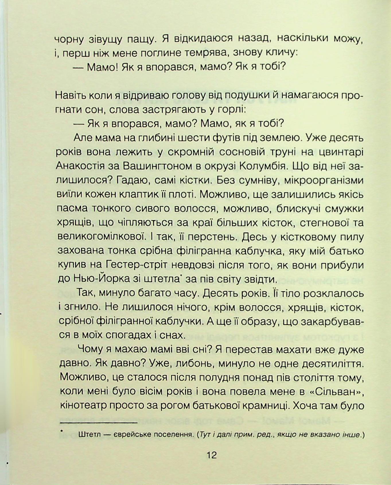 Книга "Ялом І. Матуся та сенс життя" (у) (3648) 4
