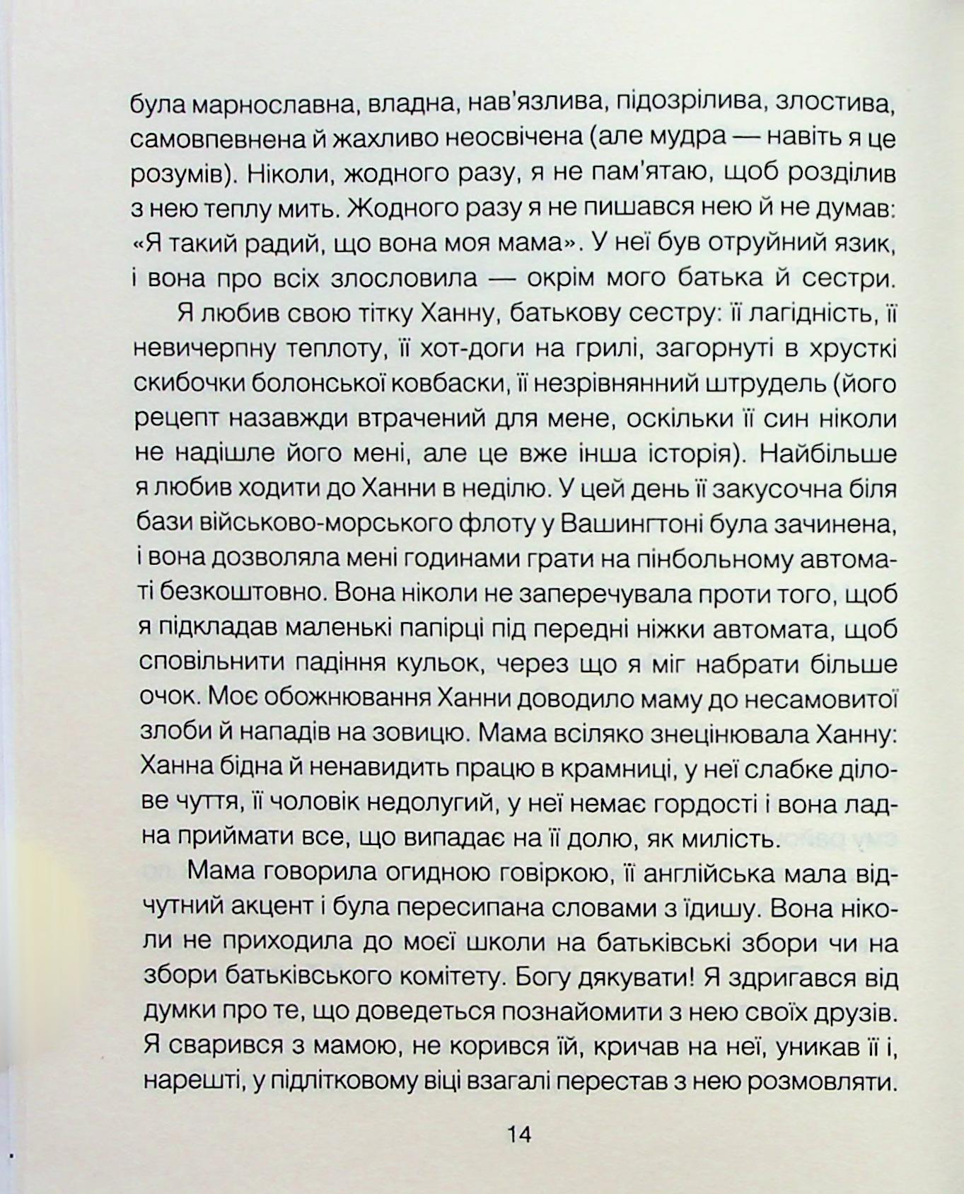 Книга "Ялом І. Матуся та сенс життя" (у) (3648) 6