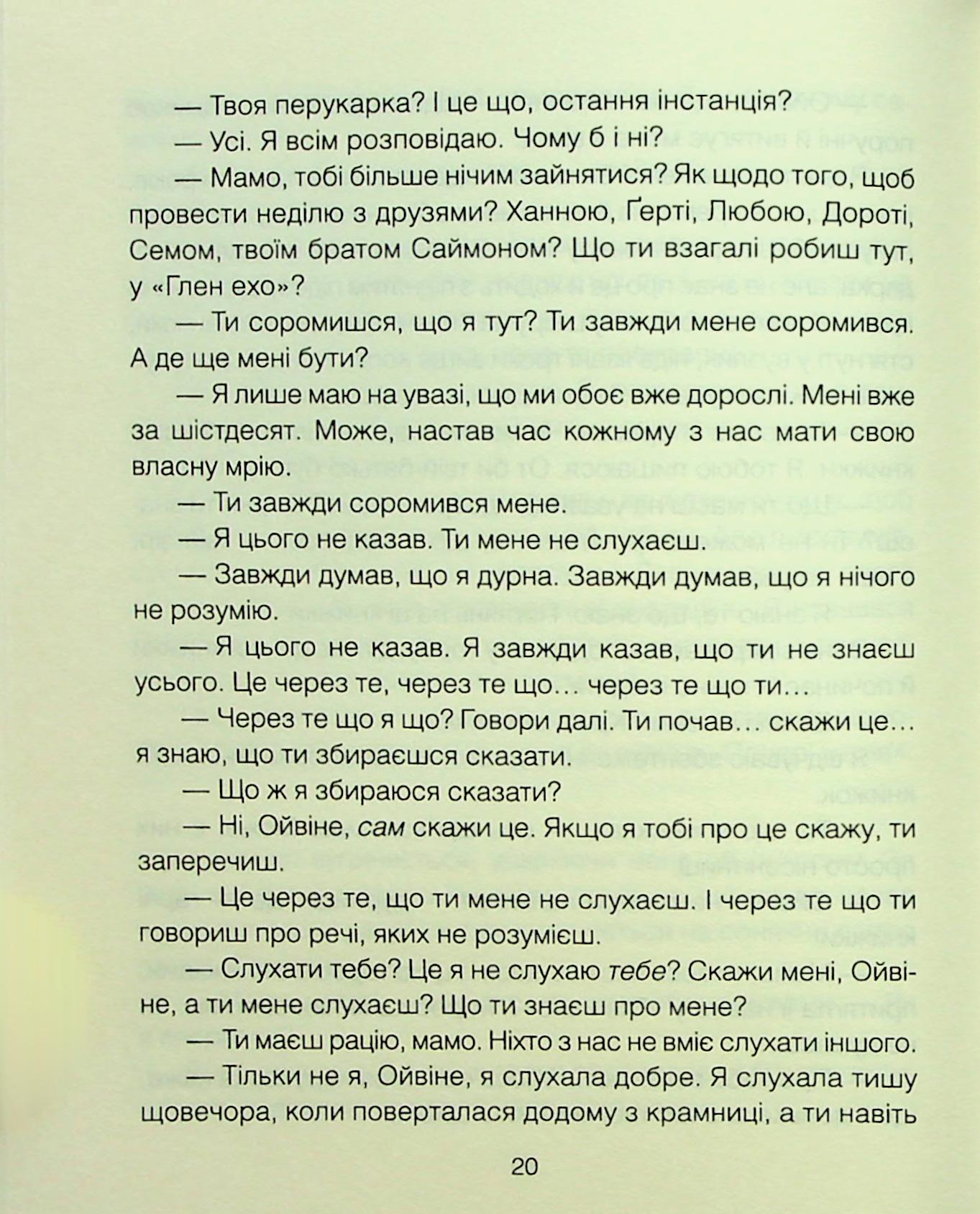 Книга "Ялом І. Матуся та сенс життя" (у) (3648) 12