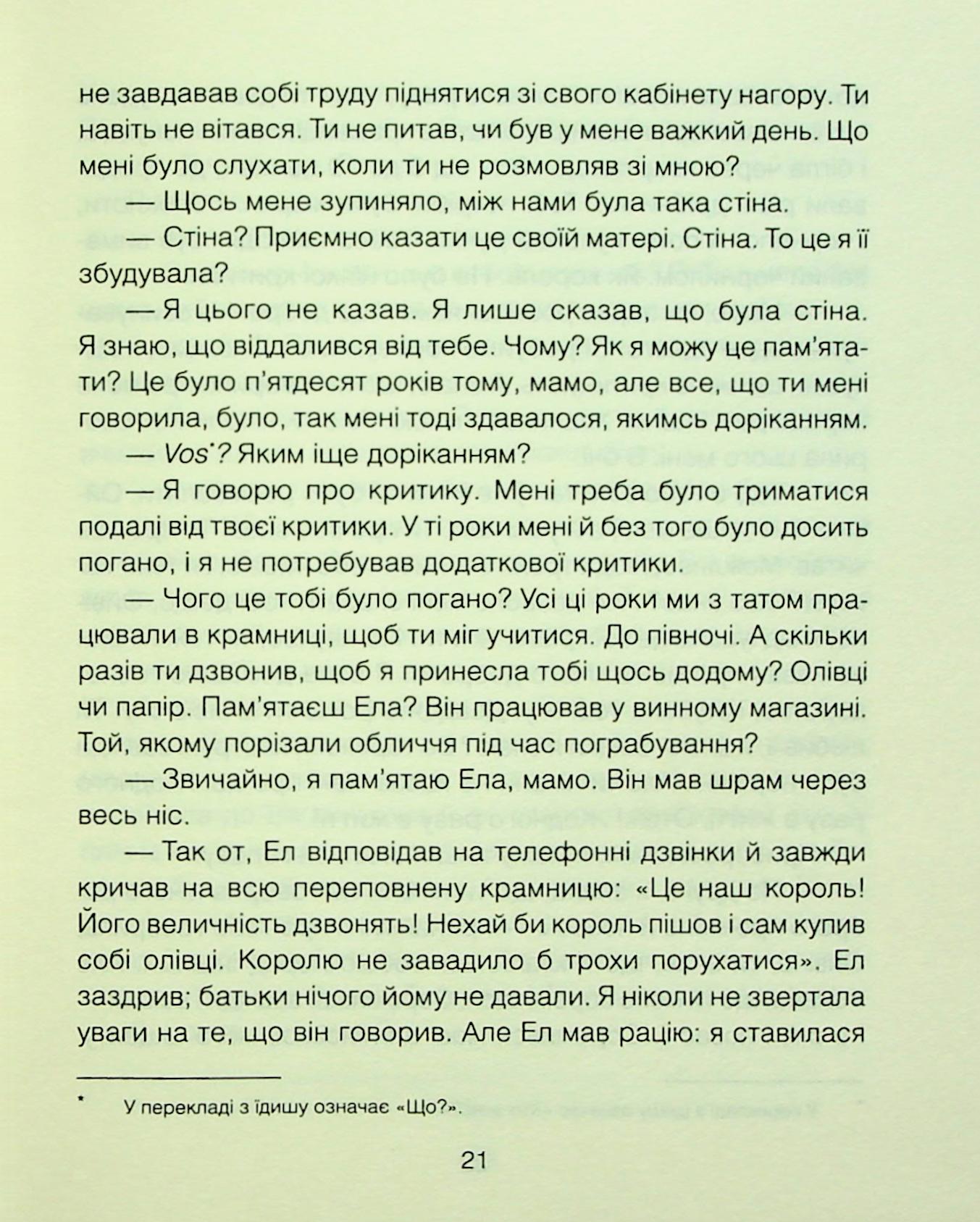 Книга "Ялом І. Матуся та сенс життя" (у) (3648) 13