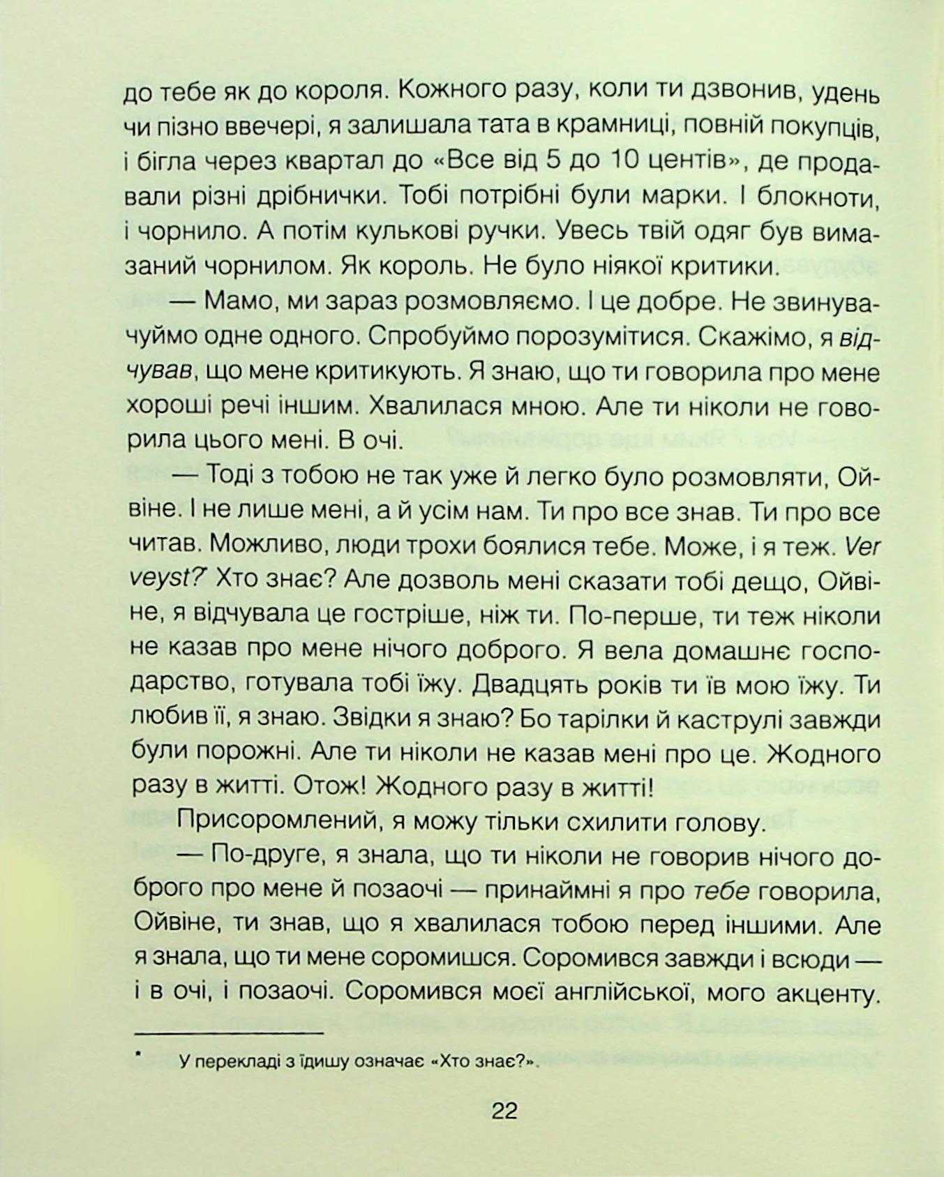 Книга "Ялом І. Матуся та сенс життя" (у) (3648) 14