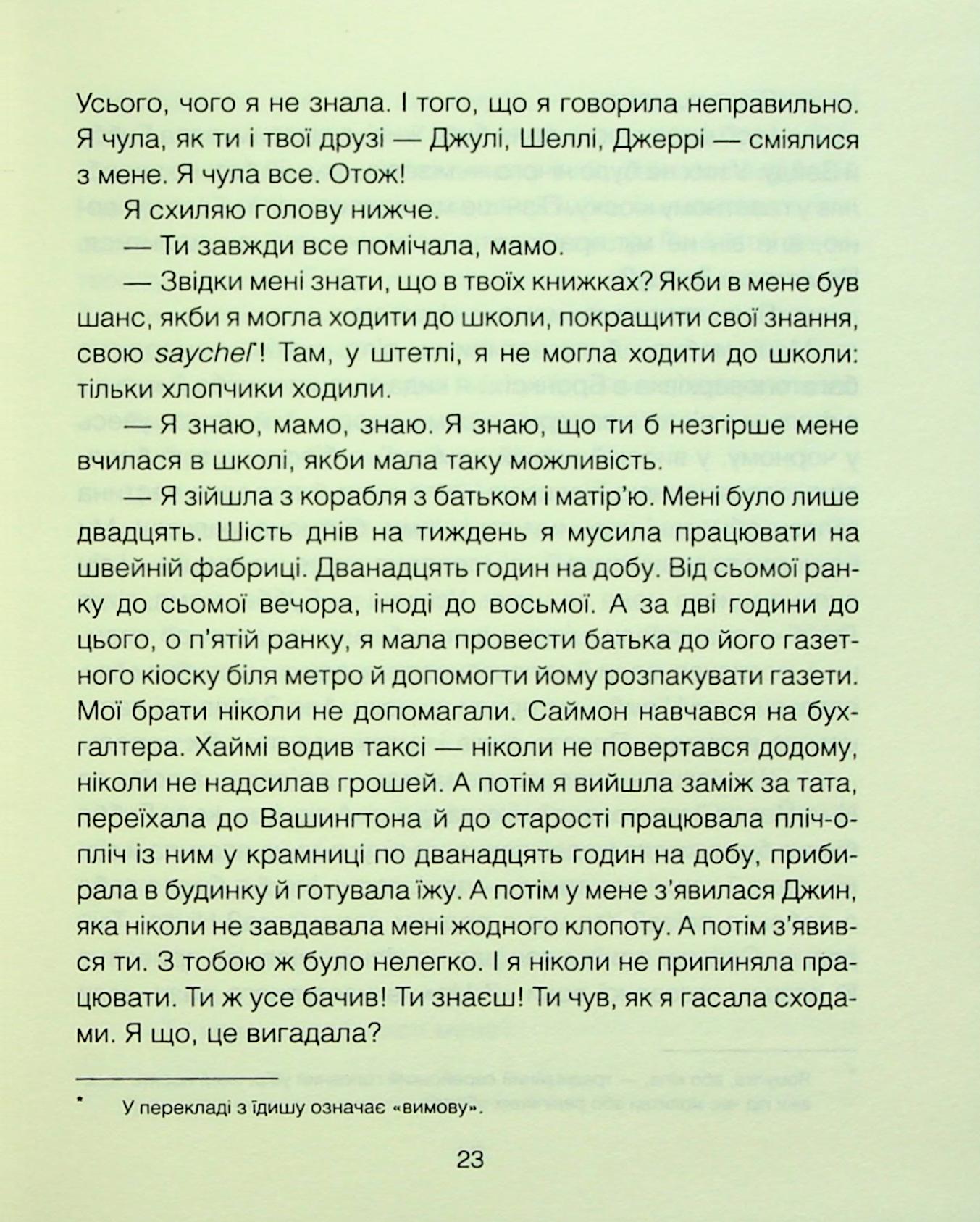 Книга "Ялом І. Матуся та сенс життя" (у) (3648) 15