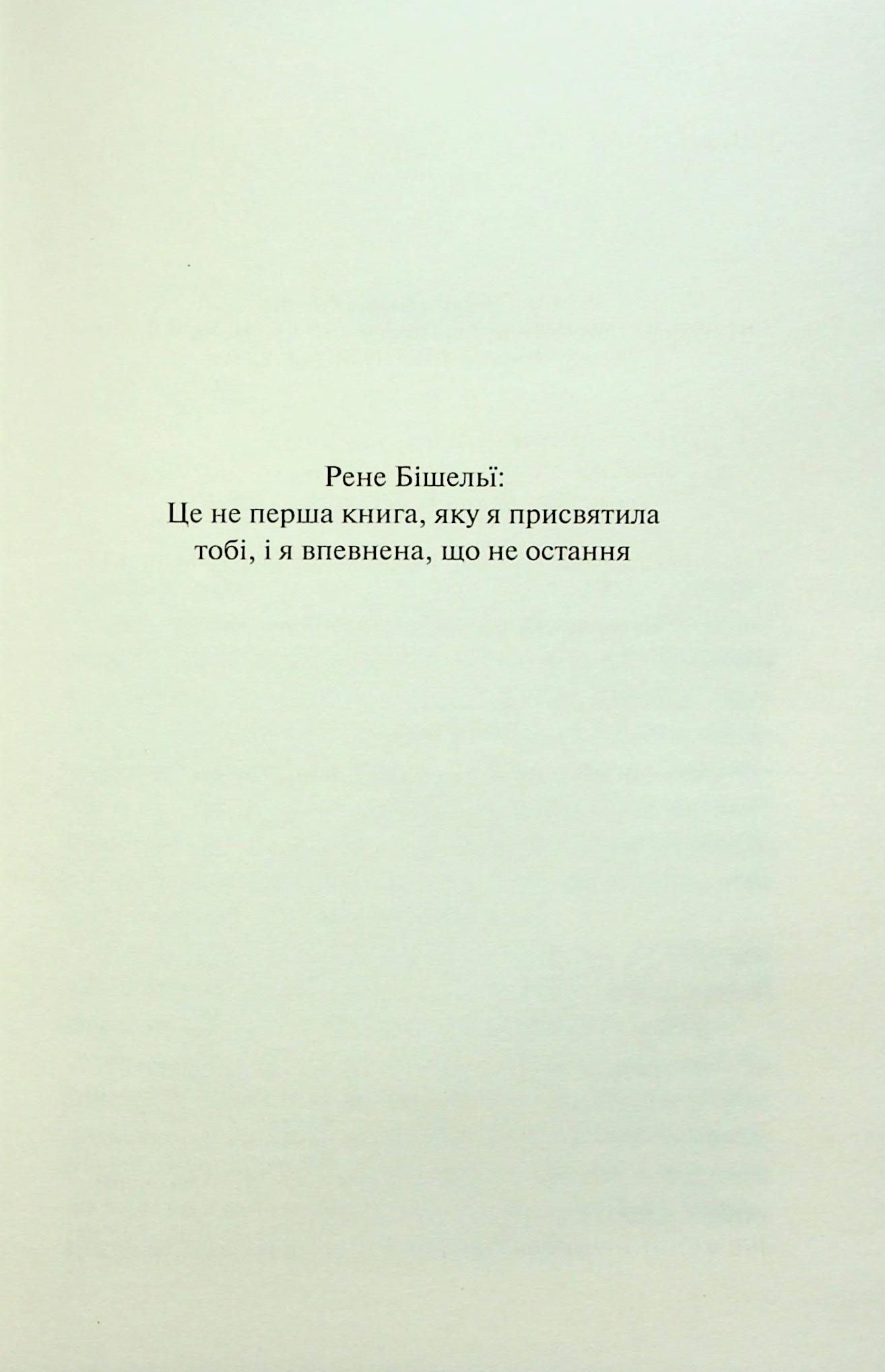 Книга "Сьєрра С. Священник. Кн.2. Грішник" (у) (3617) 2