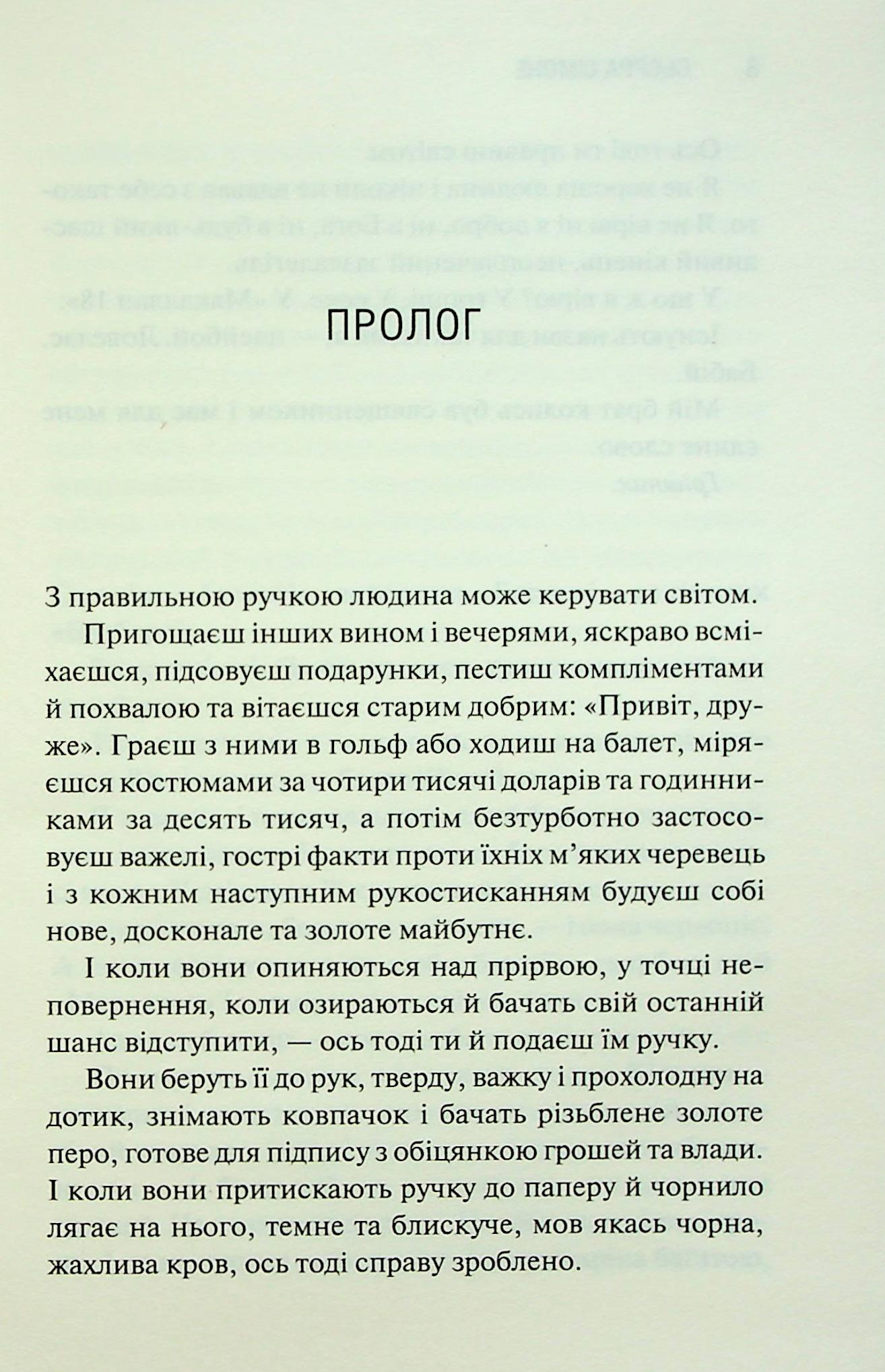 Книга "Сьєрра С. Священник. Кн.2. Грішник" (у) (3617) 3