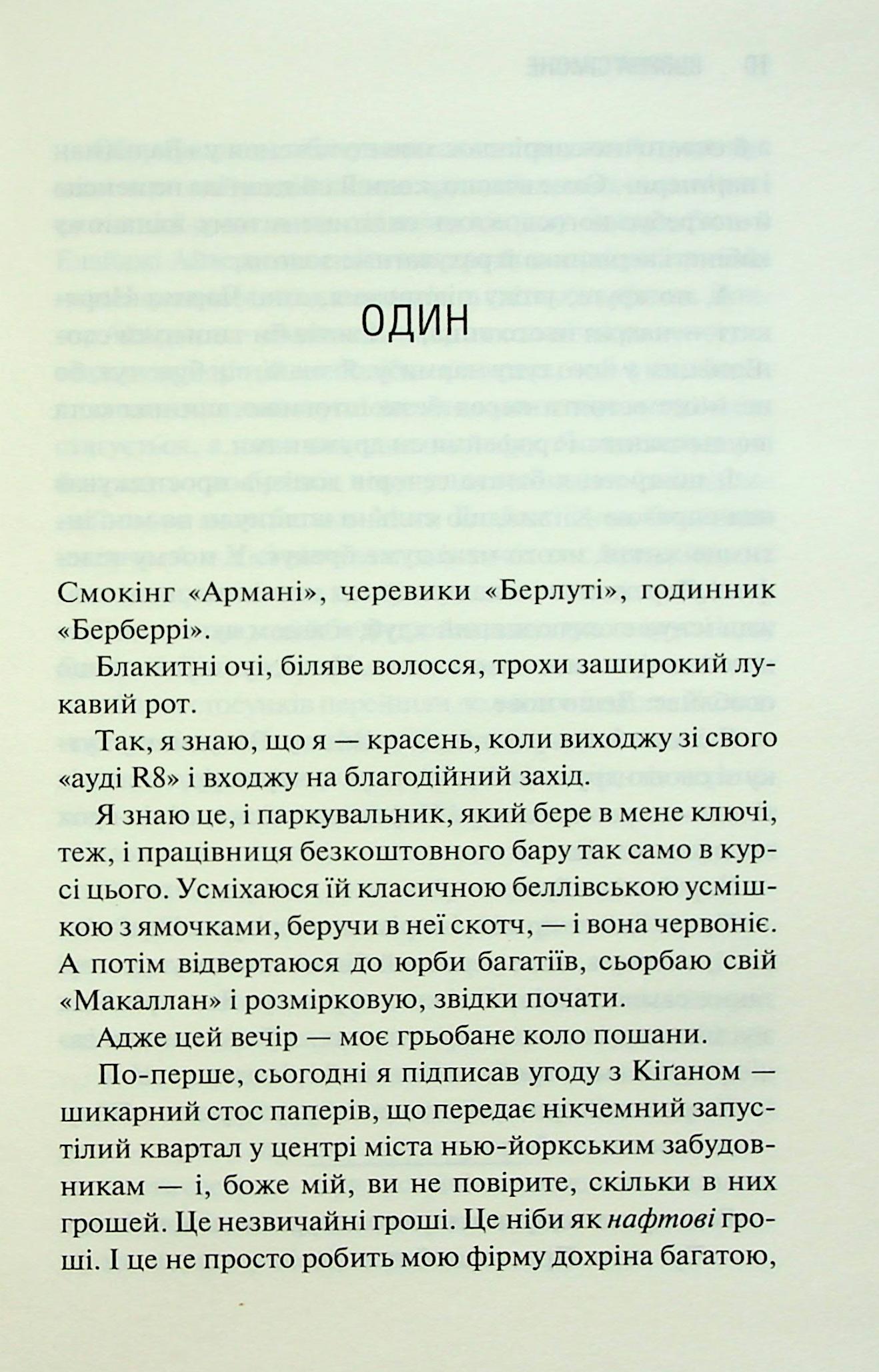 Книга "Сьєрра С. Священник. Кн.2. Грішник" (у) (3617) 5