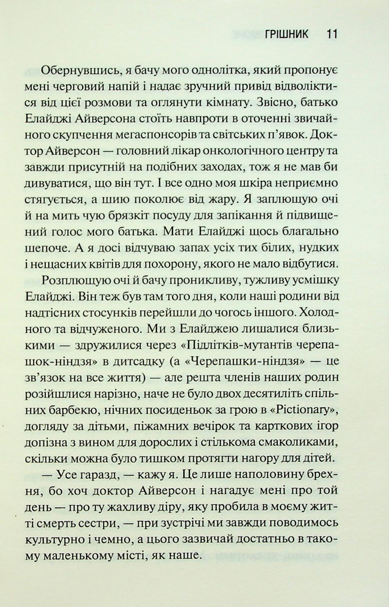 Книга "Сьєрра С. Священник. Кн.2. Грішник" (у) (3617) 7