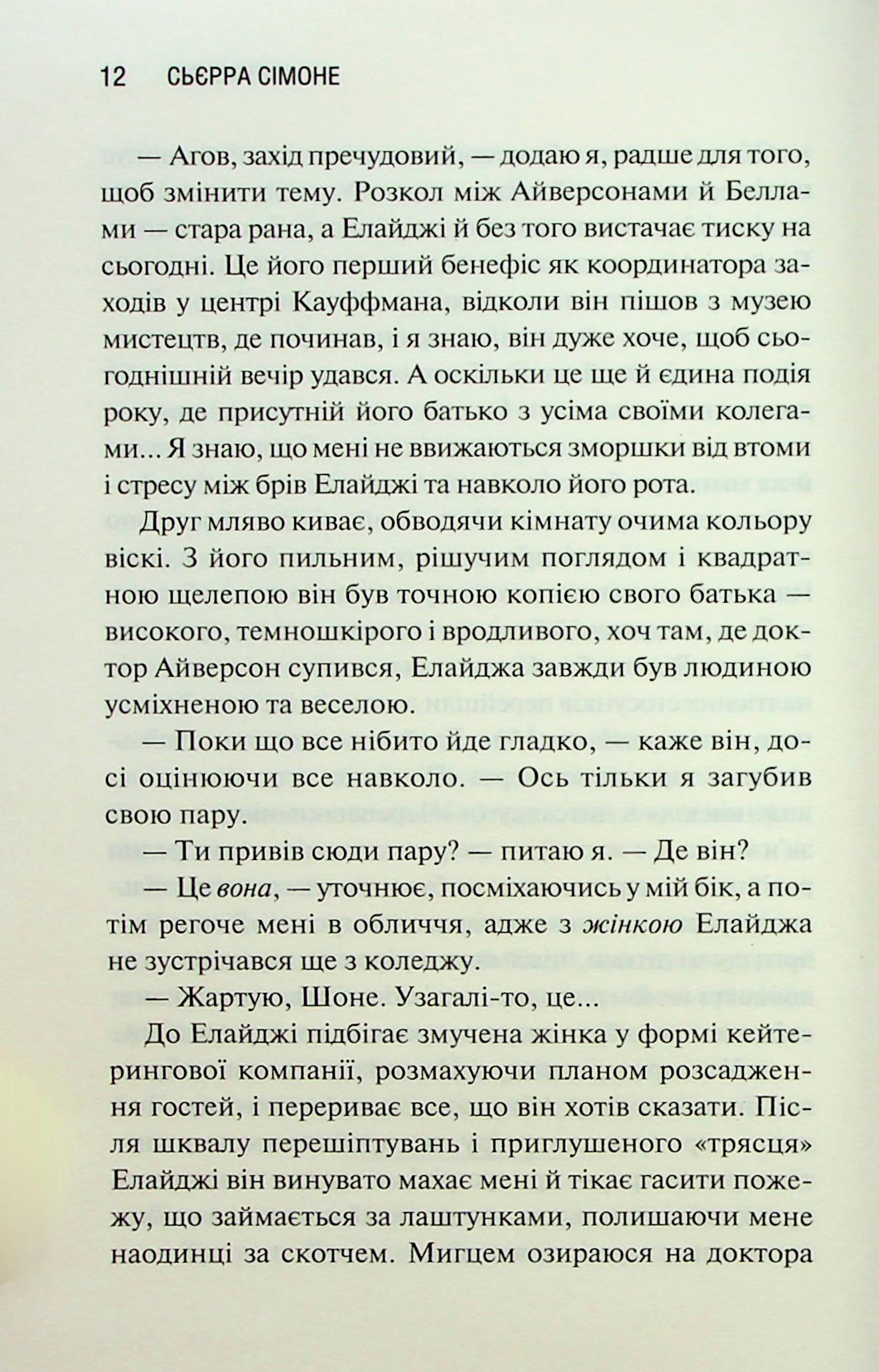 Книга "Сьєрра С. Священник. Кн.2. Грішник" (у) (3617) 8