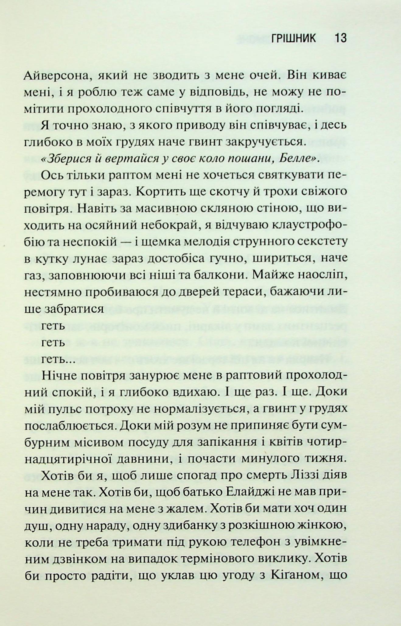 Книга "Сьєрра С. Священник. Кн.2. Грішник" (у) (3617) 9
