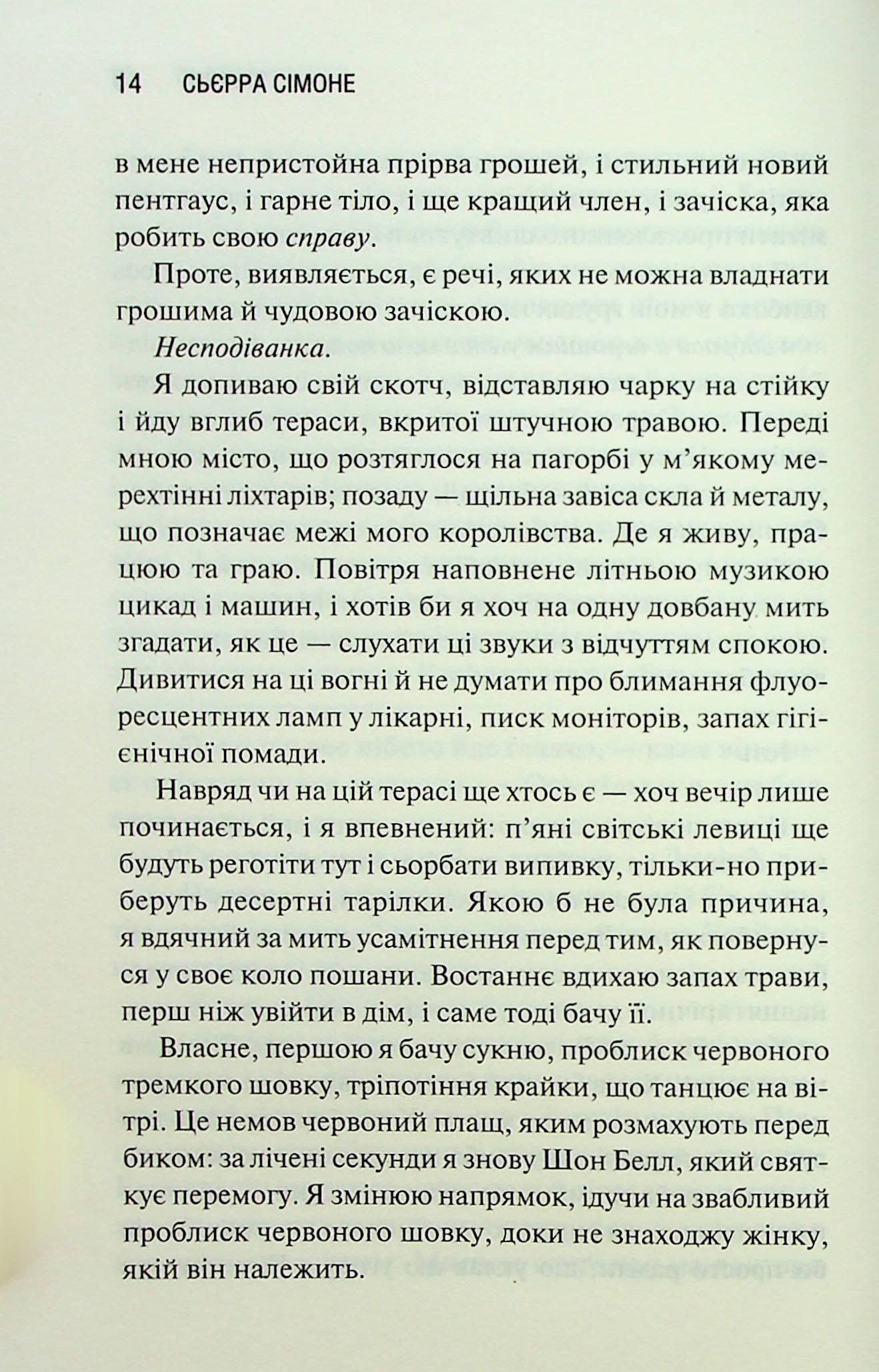 Книга "Сьєрра С. Священник. Кн.2. Грішник" (у) (3617) 10