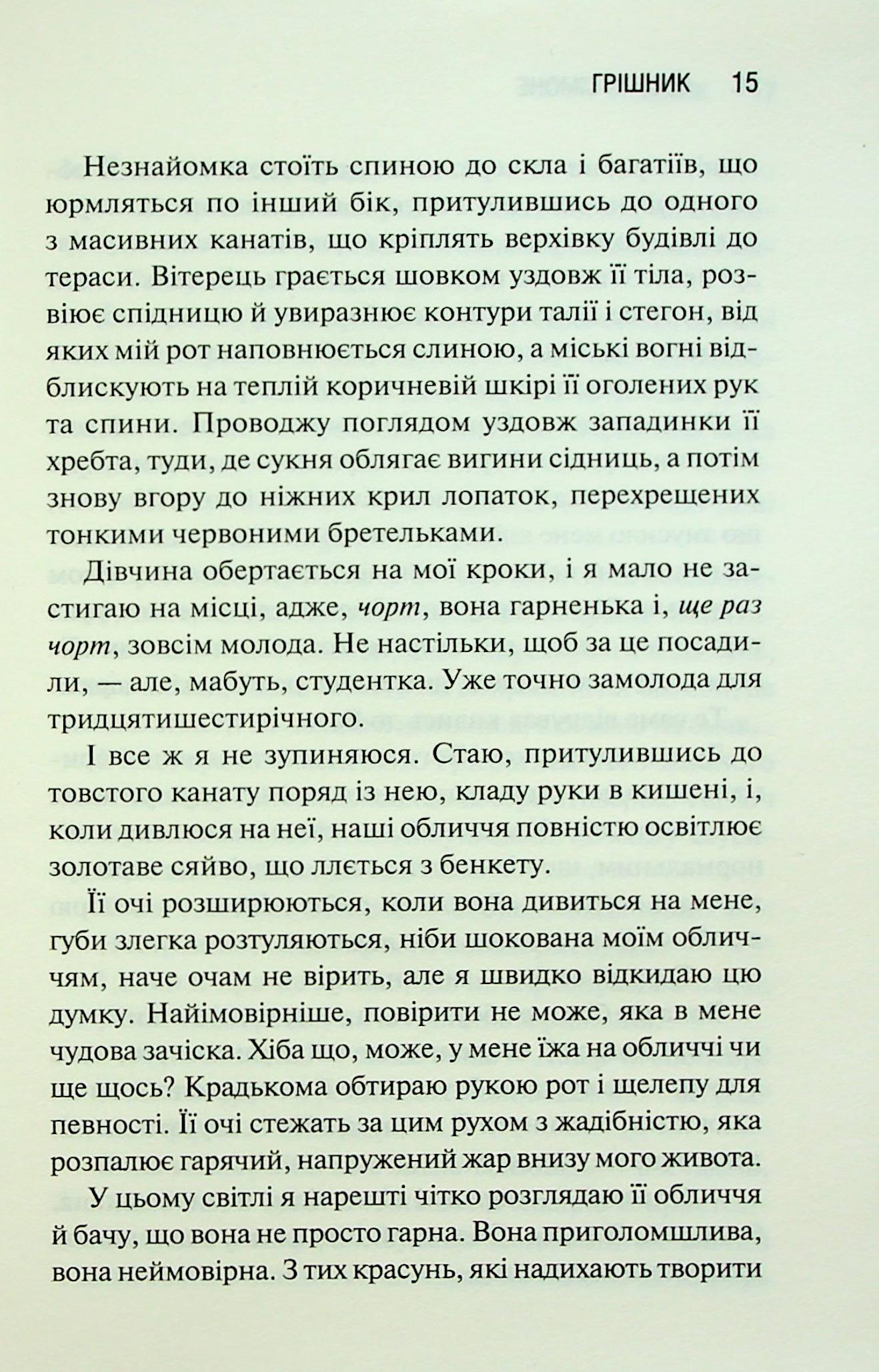 Книга "Сьєрра С. Священник. Кн.2. Грішник" (у) (3617) 11