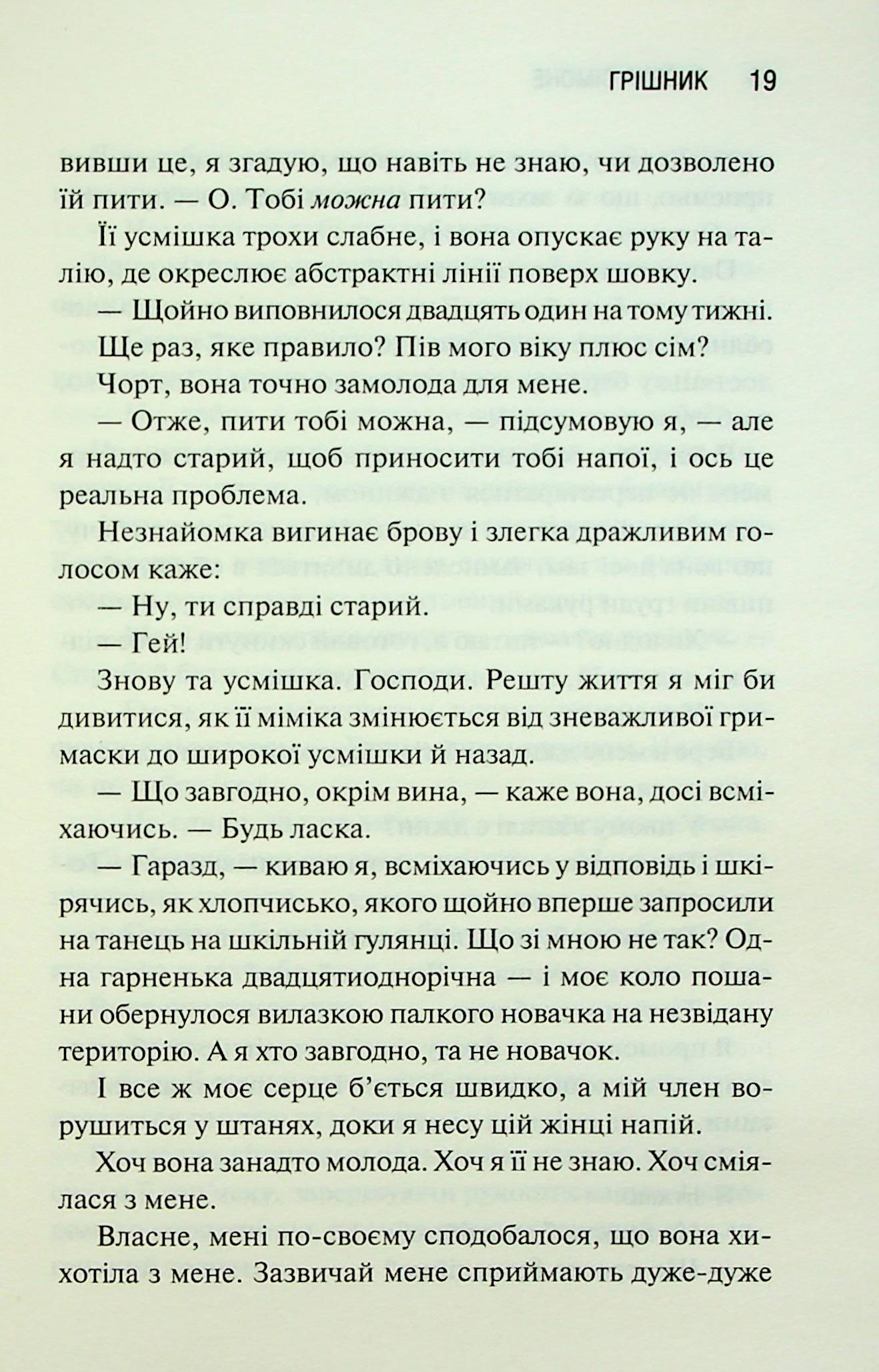 Книга "Сьєрра С. Священник. Кн.2. Грішник" (у) (3617) 15