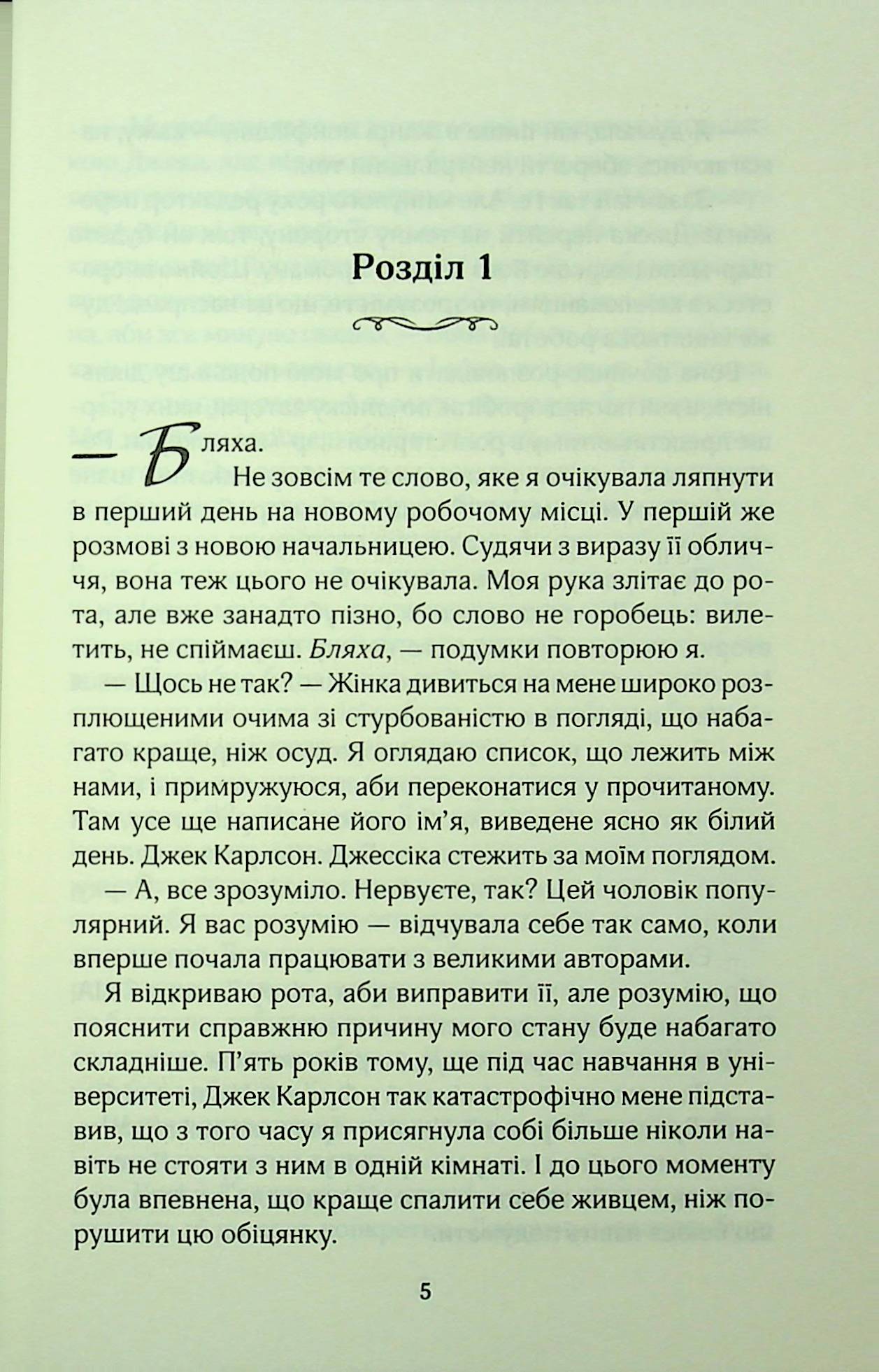 Книга "Гіллем Б. Погана реклама" (у) (3570) 2