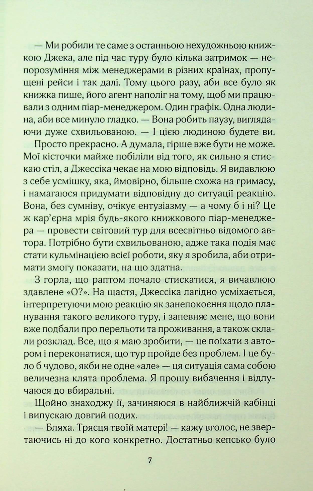 Книга "Гіллем Б. Погана реклама" (у) (3570) 4