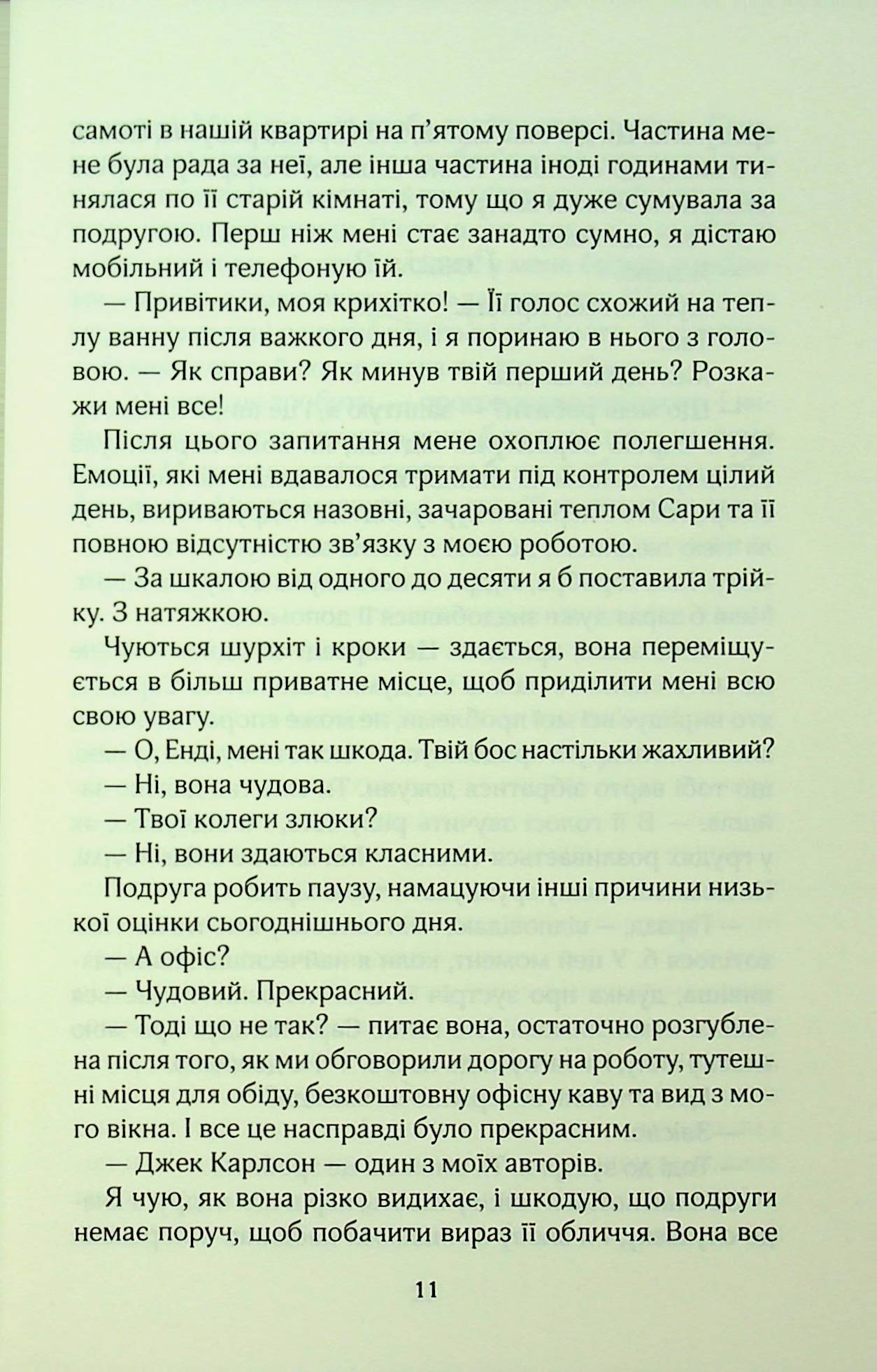 Книга "Гіллем Б. Погана реклама" (у) (3570) 8