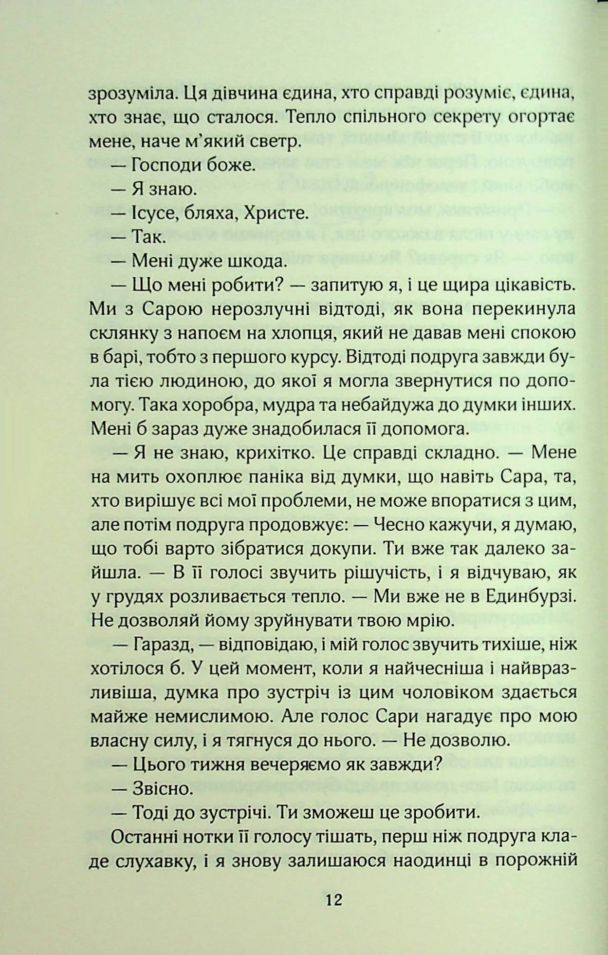 Книга "Гіллем Б. Погана реклама" (у) (3570) 9