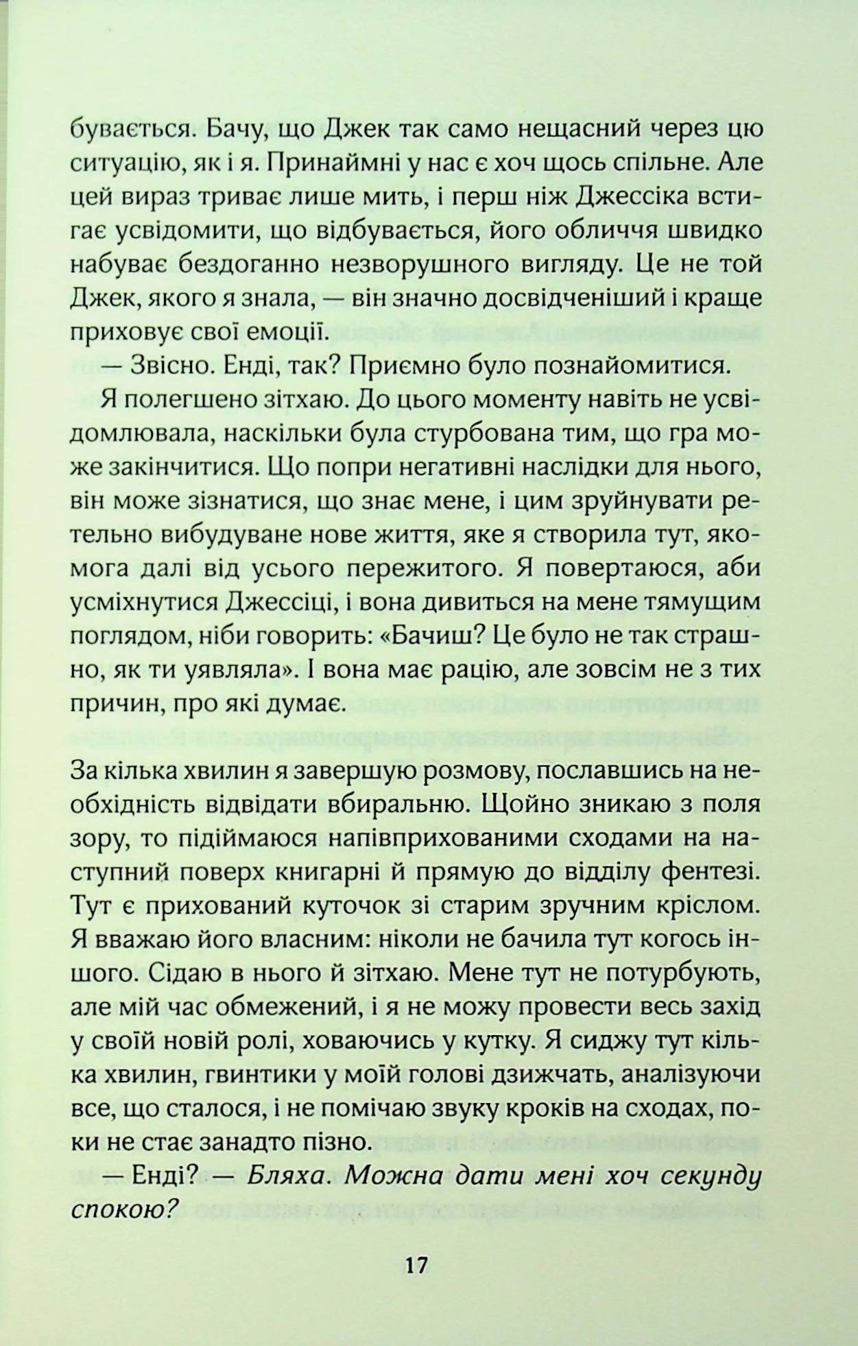 Книга "Гіллем Б. Погана реклама" (у) (3570) 14