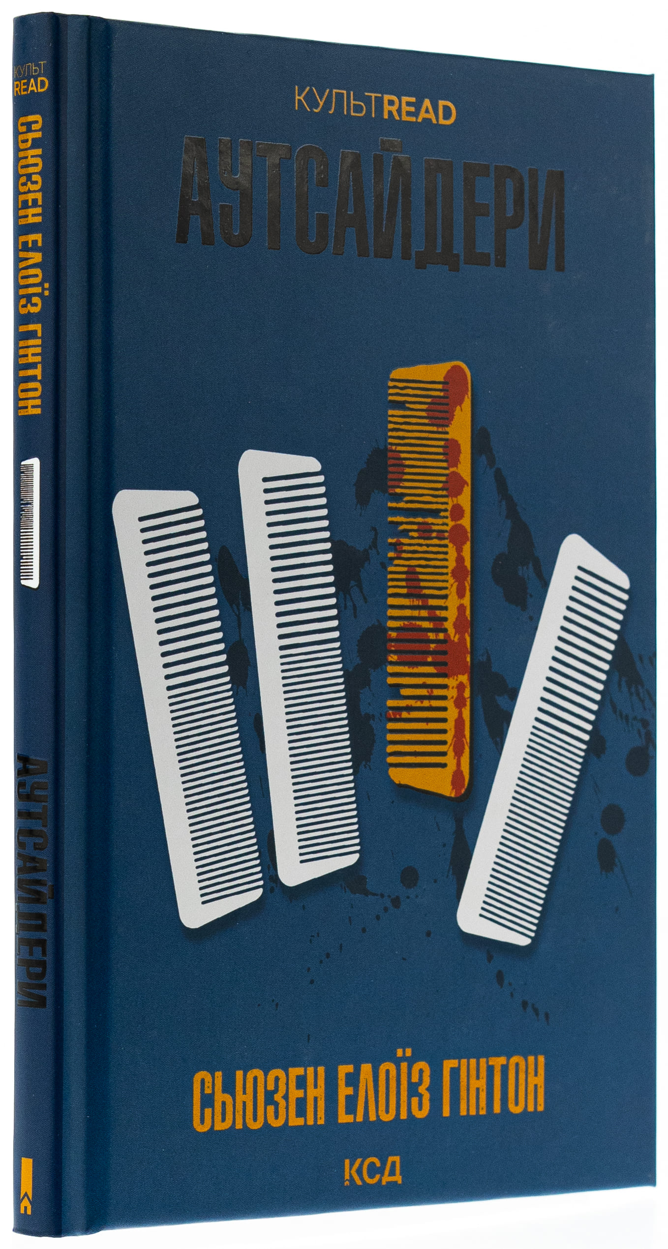 Книга "Гінтон Сьюзен Е. Аутсайдери" (у) (2313) 2