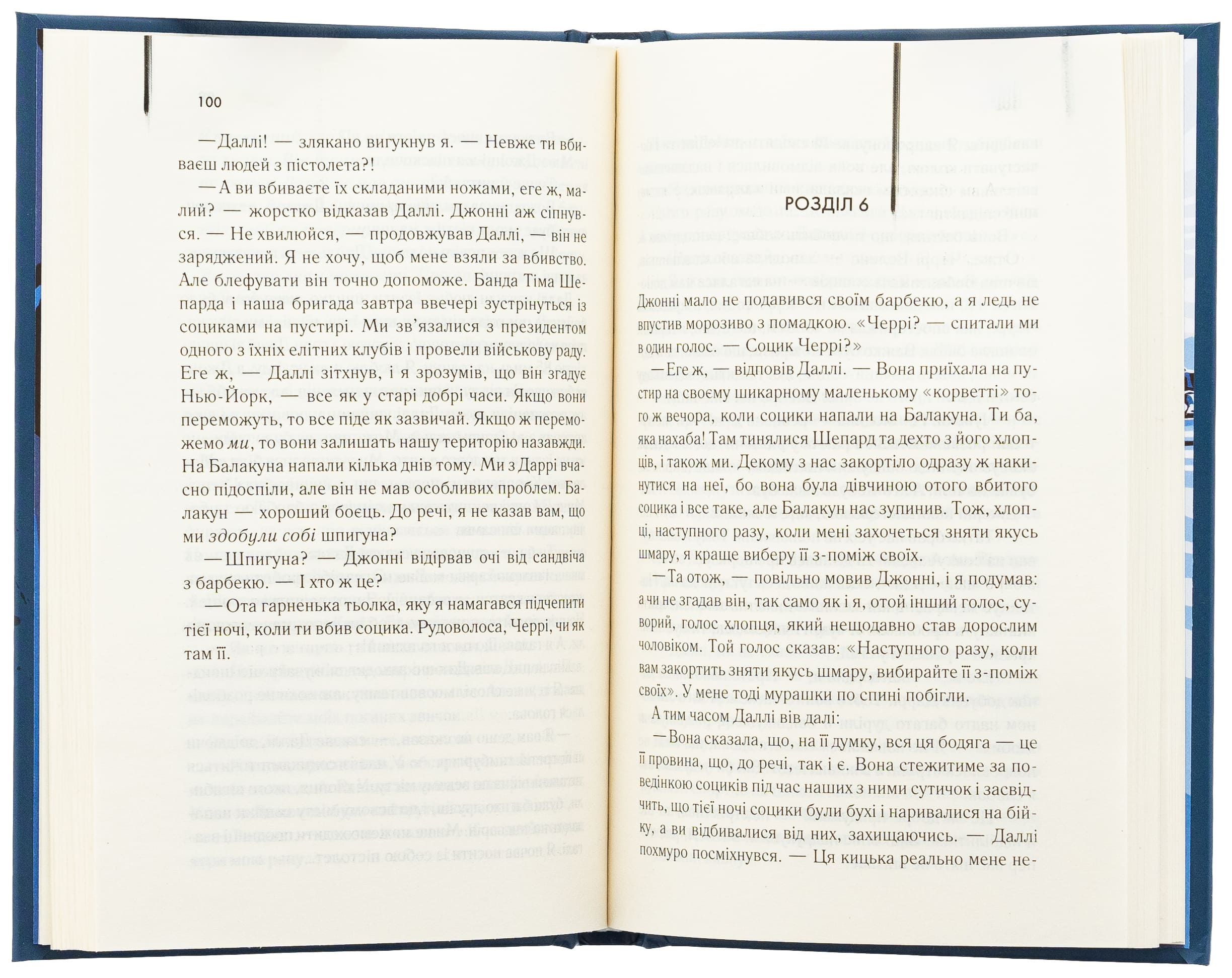 Книга "Гінтон Сьюзен Е. Аутсайдери" (у) (2313) 5