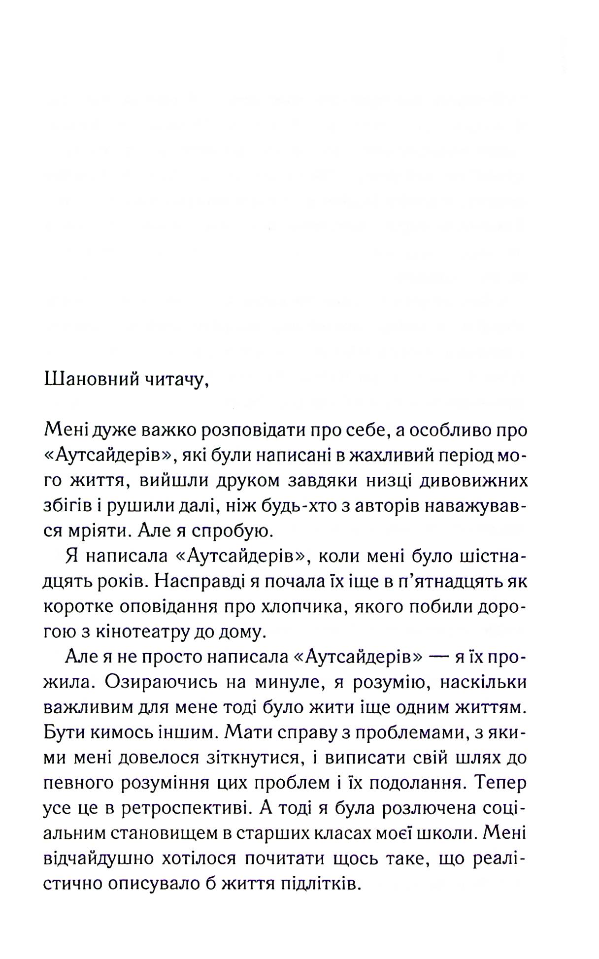 Книга "Гінтон Сьюзен Е. Аутсайдери" (у) (2313) 6