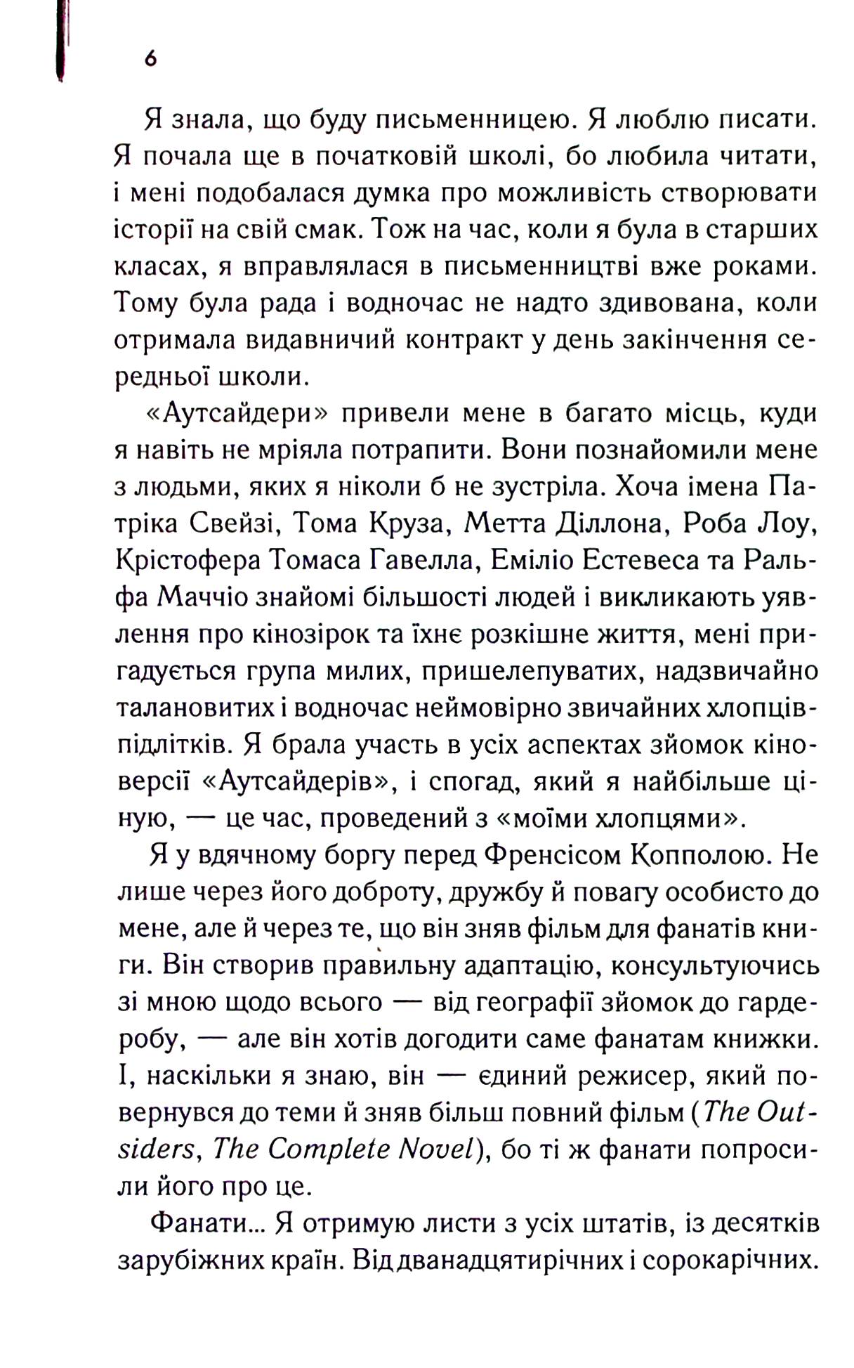 Книга "Гінтон Сьюзен Е. Аутсайдери" (у) (2313) 7