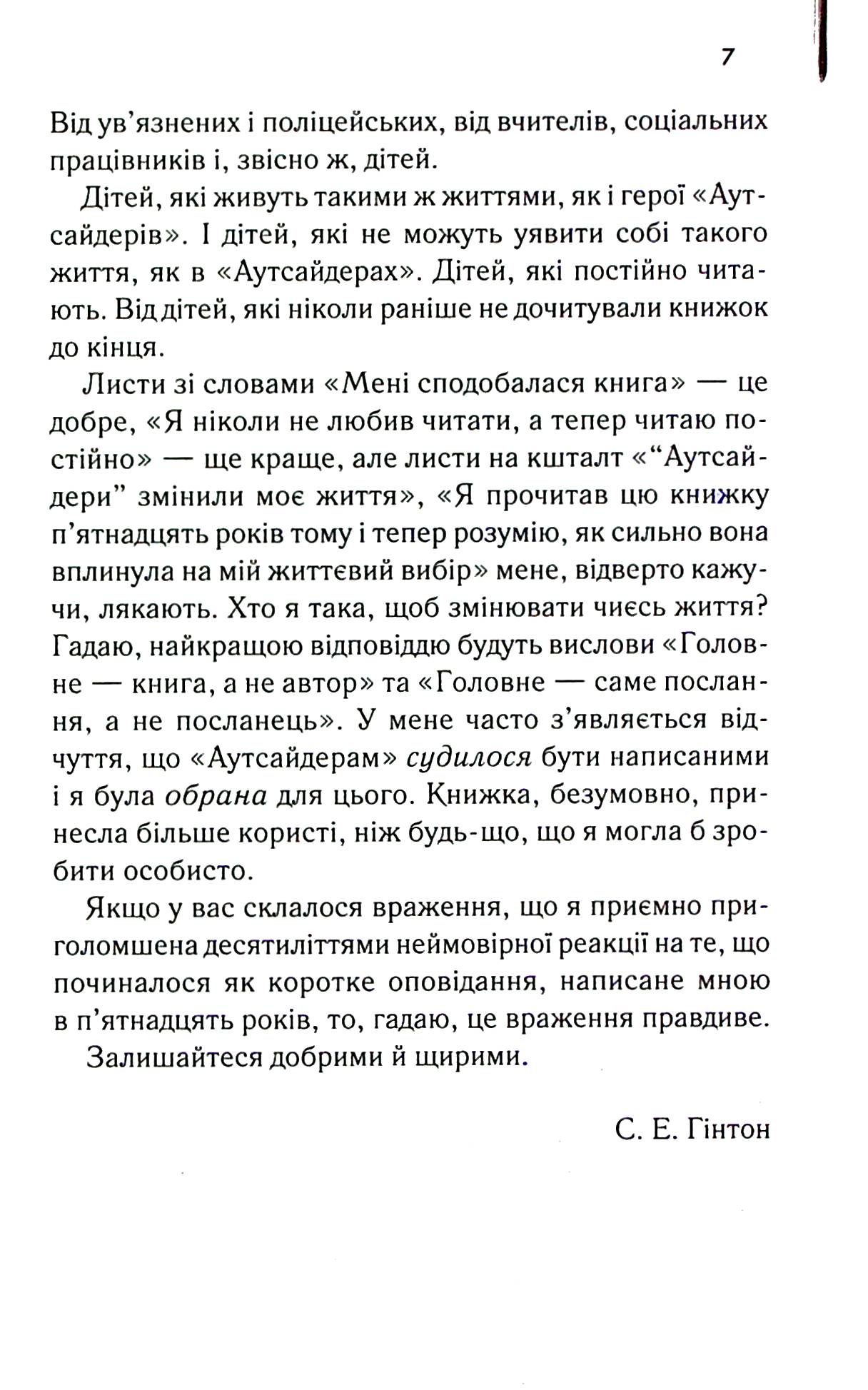 Книга "Гінтон Сьюзен Е. Аутсайдери" (у) (2313) 8